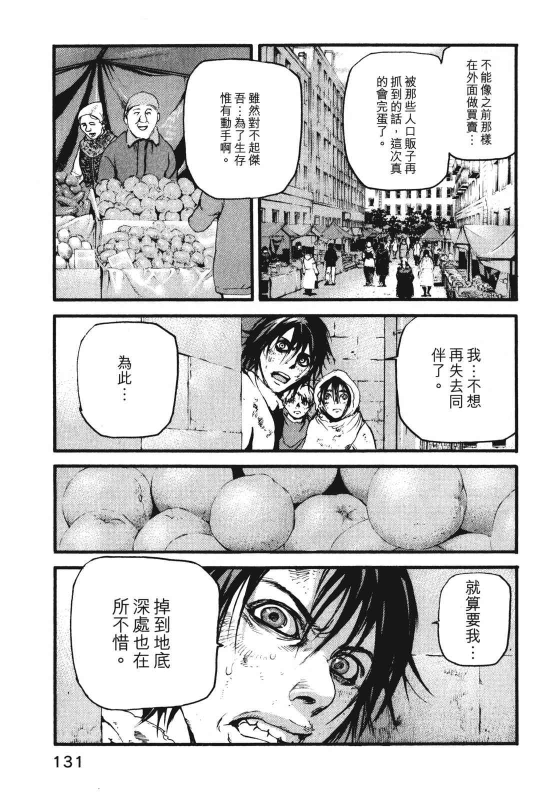 ADAMAS钻石的王女 - 第09卷 - 第134张图