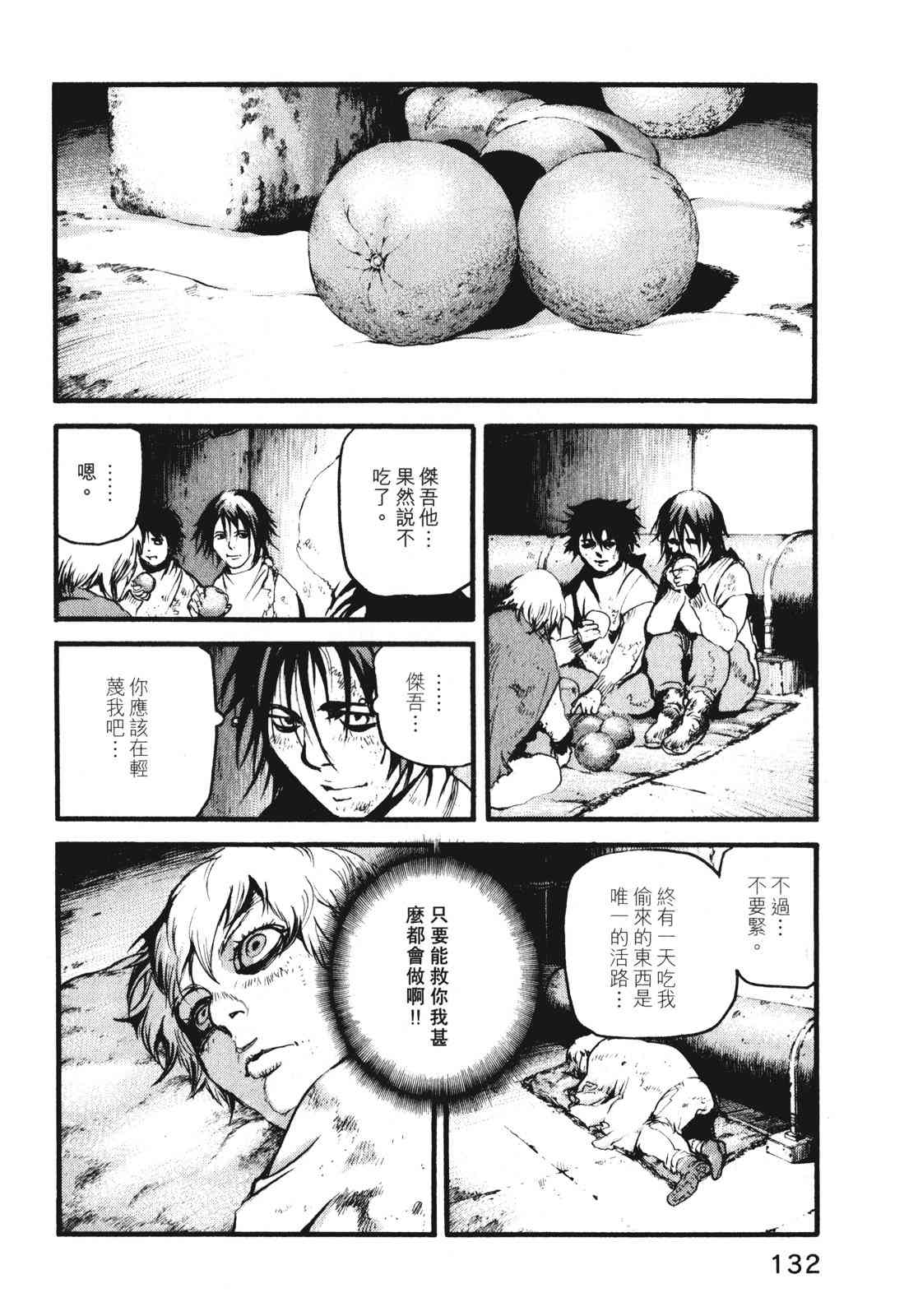 ADAMAS钻石的王女 - 第09卷 - 第135张图