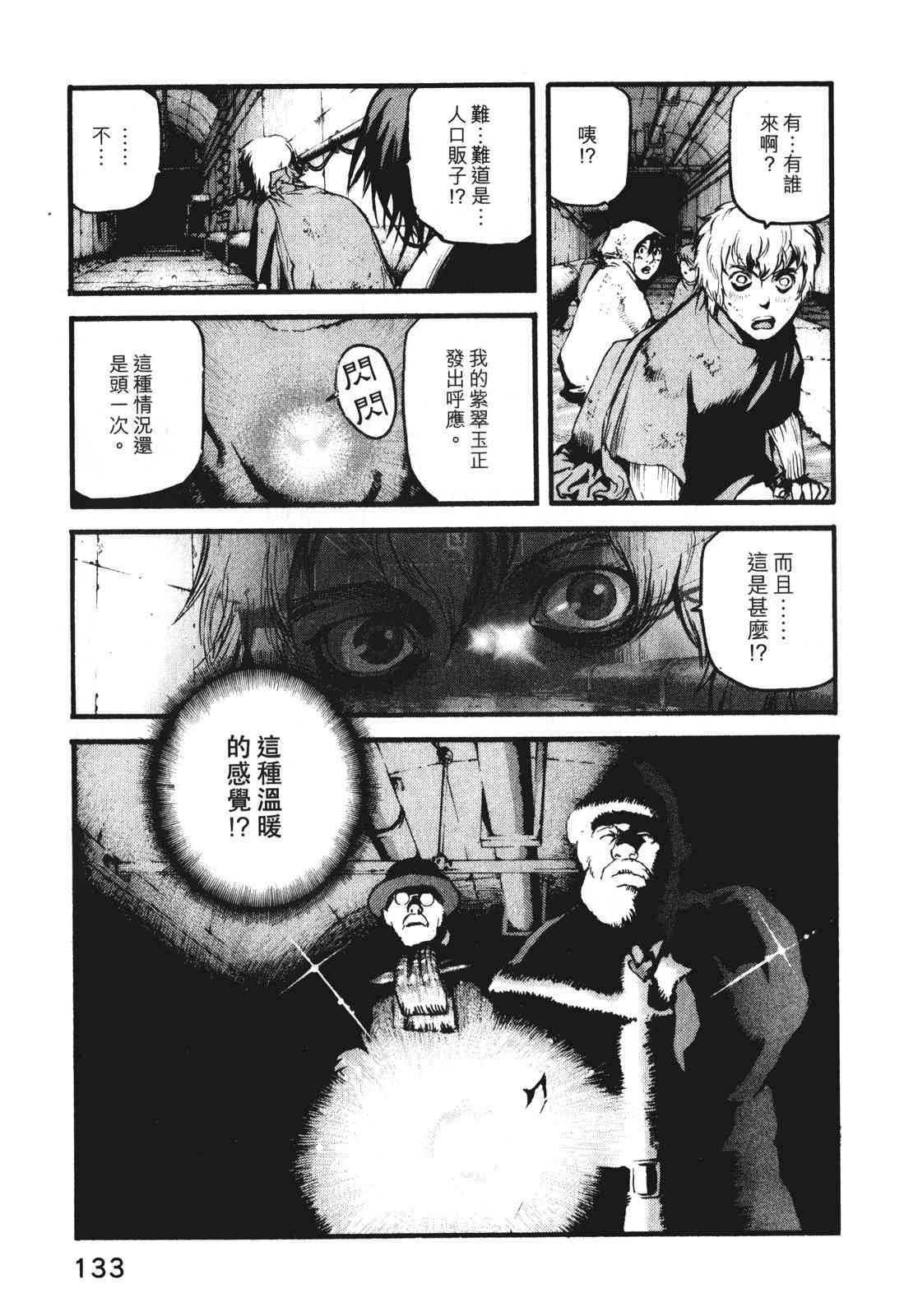 ADAMAS钻石的王女 - 第09卷 - 第136张图