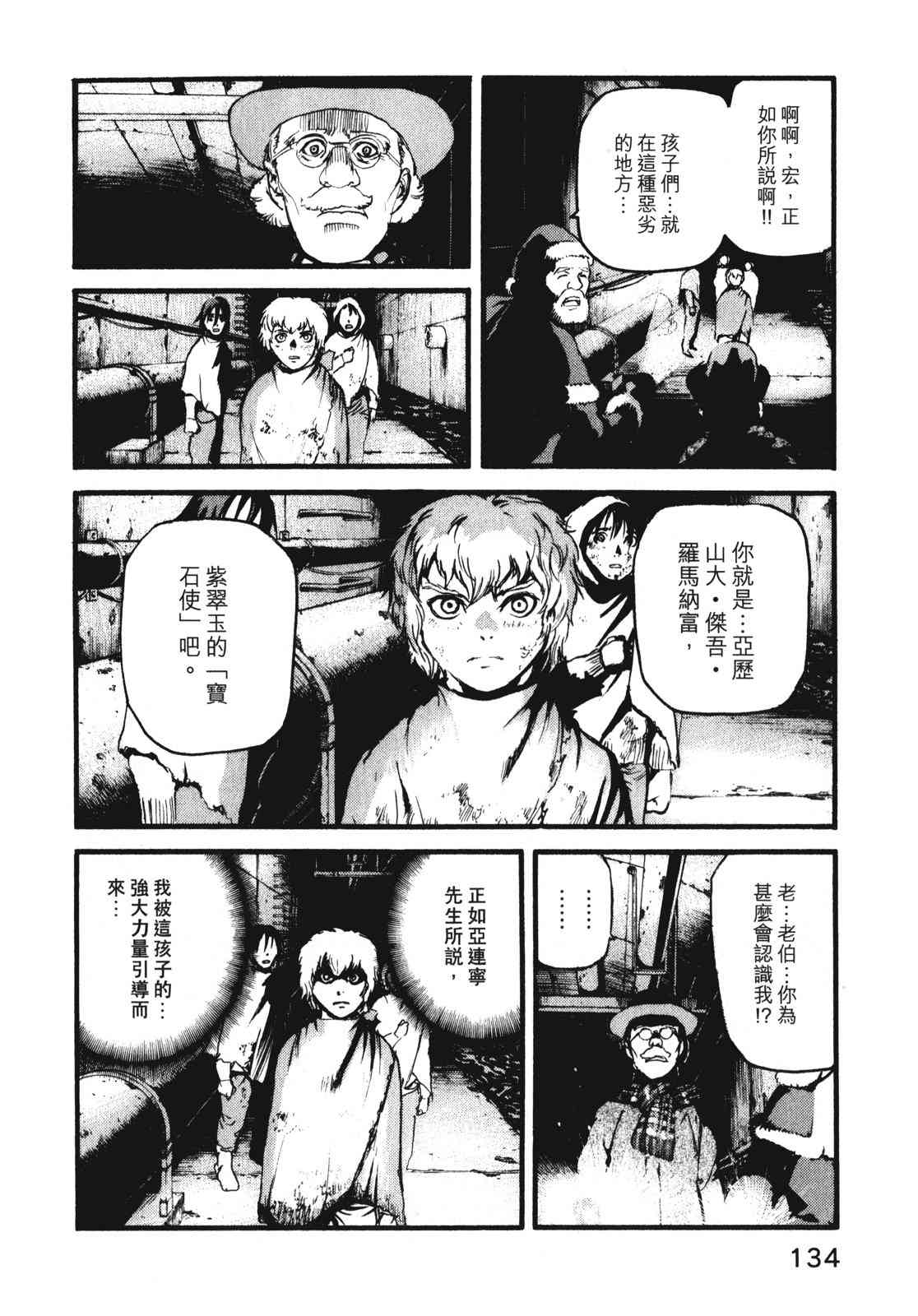 ADAMAS钻石的王女 - 第09卷 - 第137张图