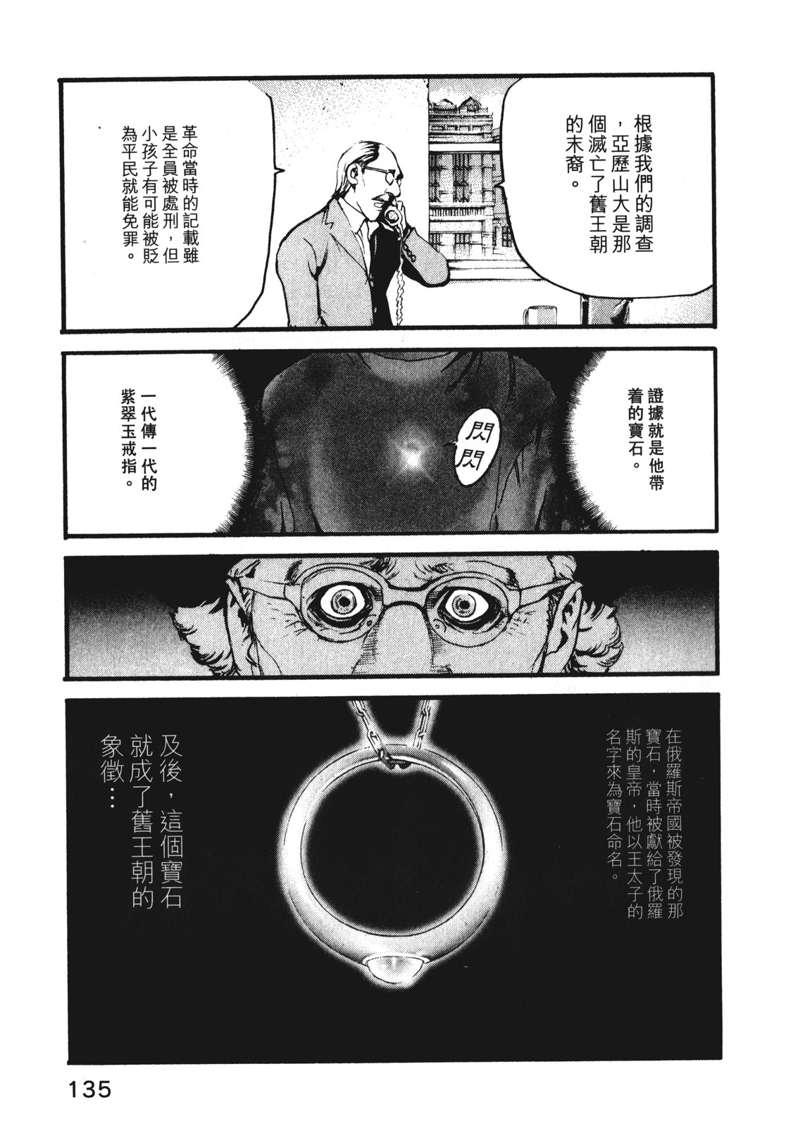 ADAMAS钻石的王女 - 第09卷 - 第138张图