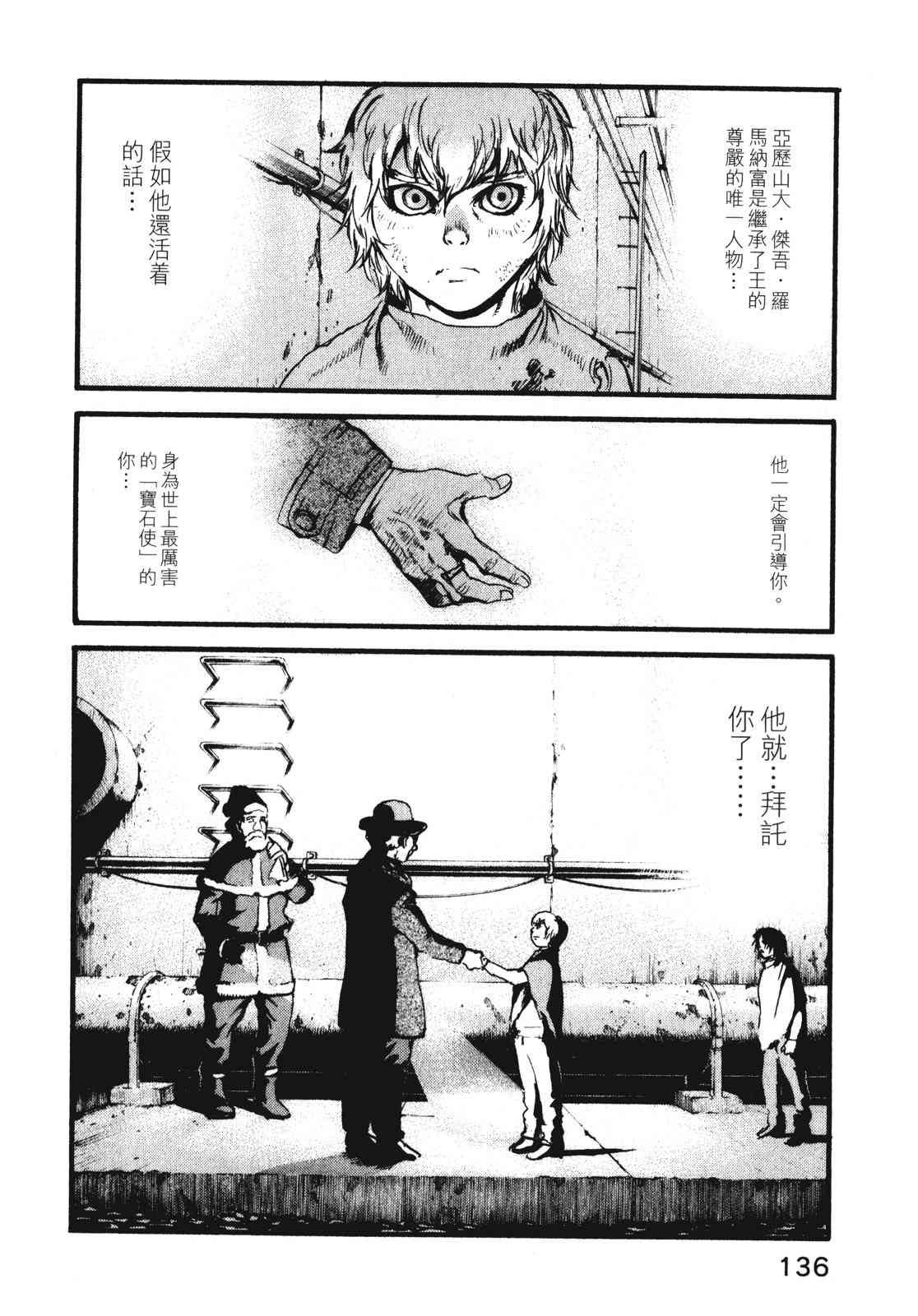 ADAMAS钻石的王女 - 第09卷 - 第139张图