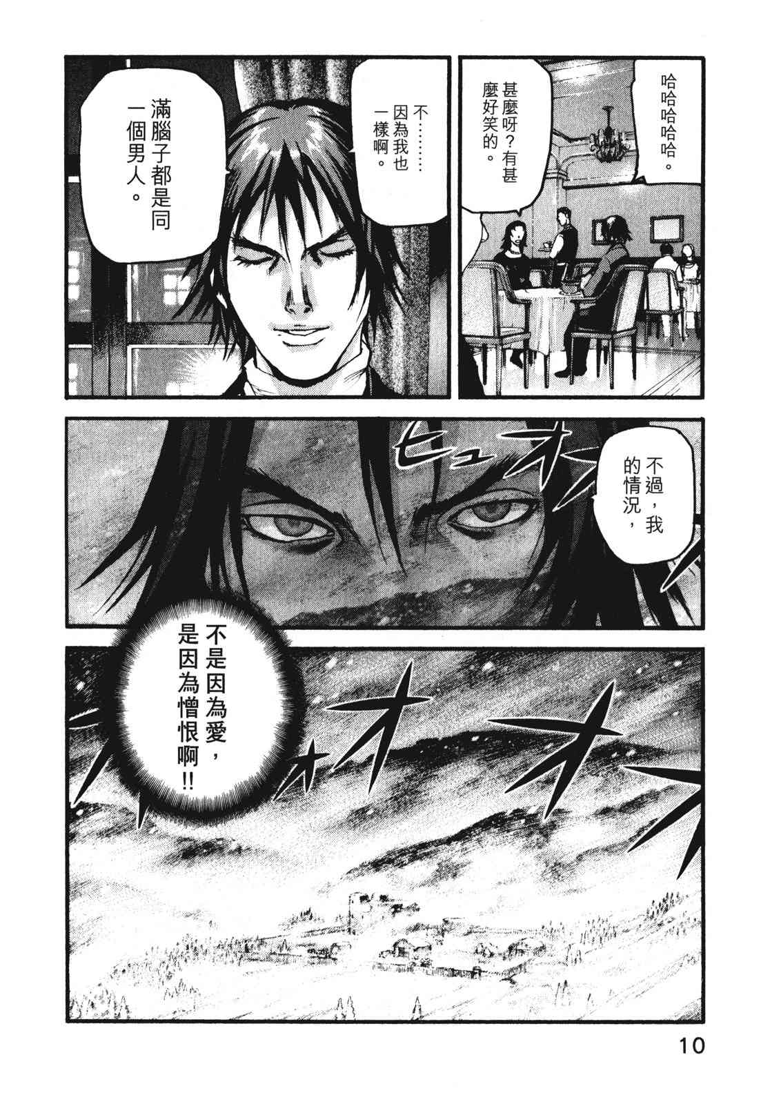 ADAMAS钻石的王女 - 第09卷 - 第13张图