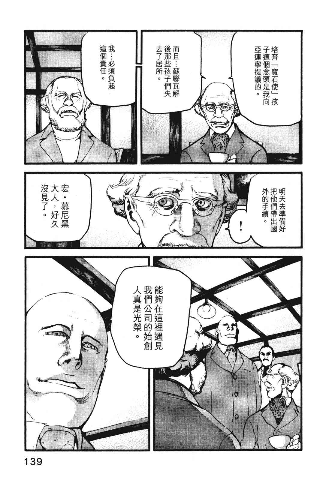 ADAMAS钻石的王女 - 第09卷 - 第142张图