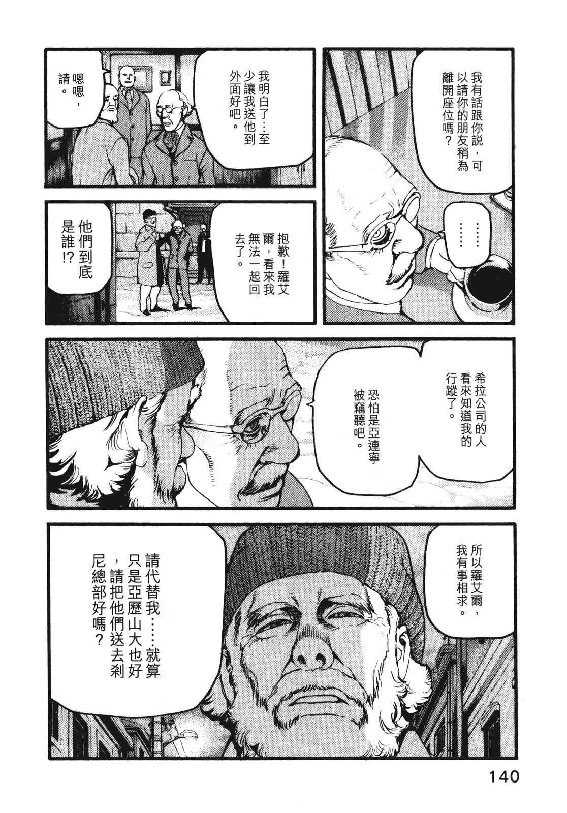 ADAMAS钻石的王女 - 第09卷 - 第143张图