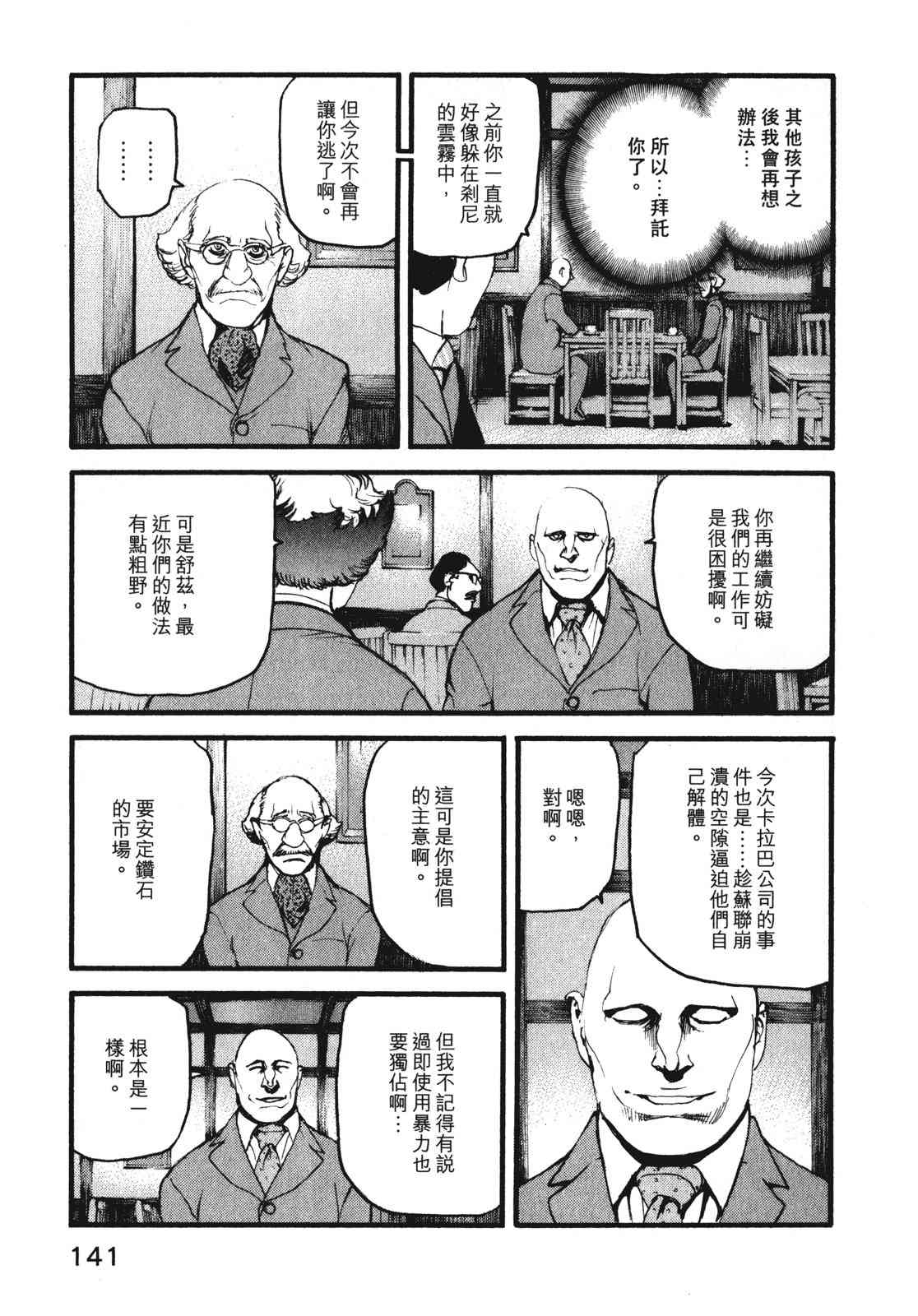 ADAMAS钻石的王女 - 第09卷 - 第144张图