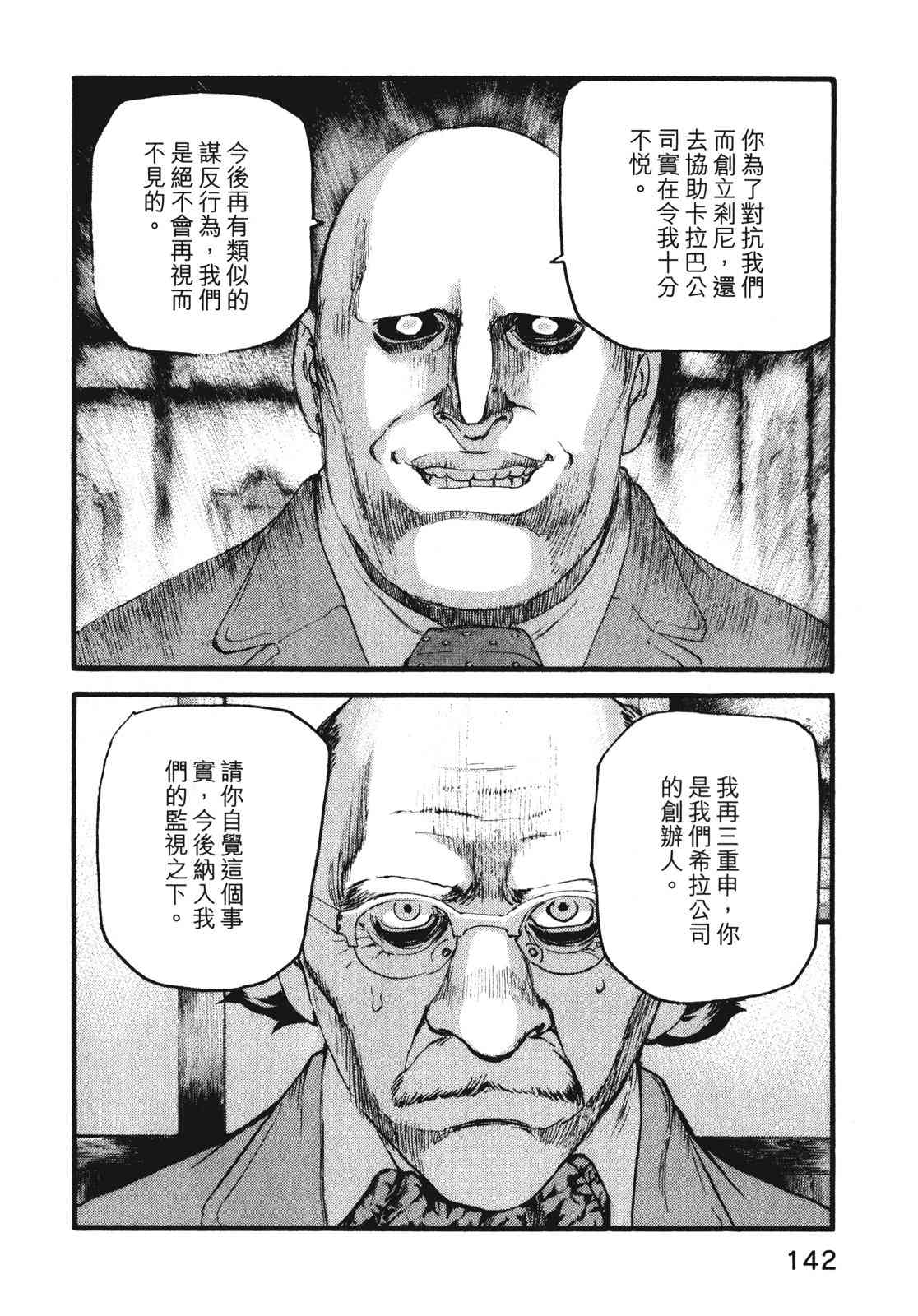 ADAMAS钻石的王女 - 第09卷 - 第145张图