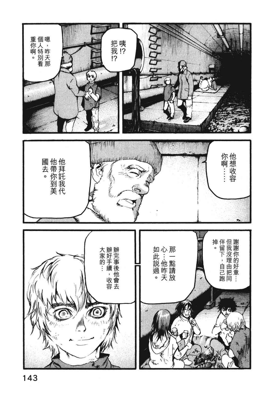 ADAMAS钻石的王女 - 第09卷 - 第146张图