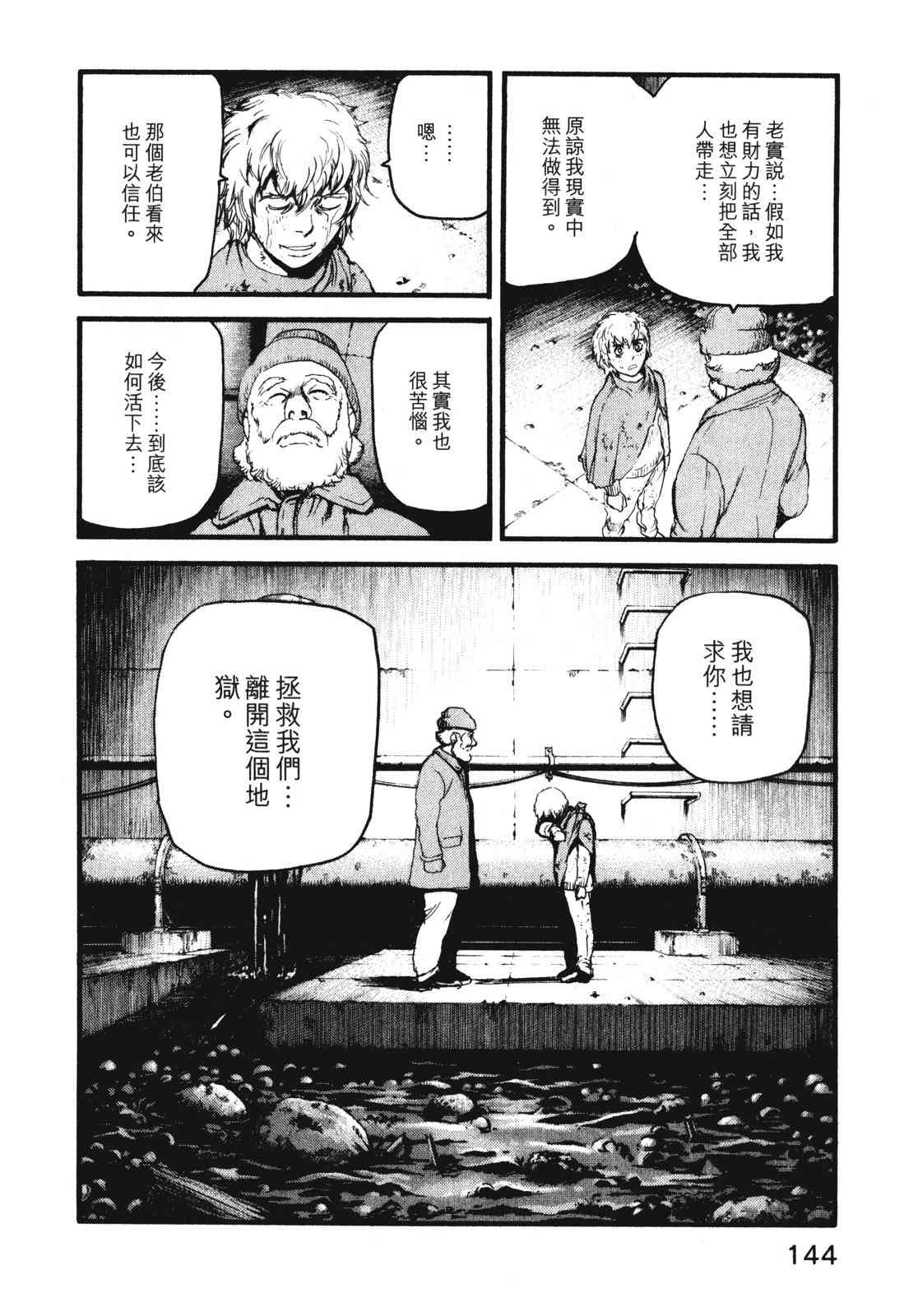 ADAMAS钻石的王女 - 第09卷 - 第147张图