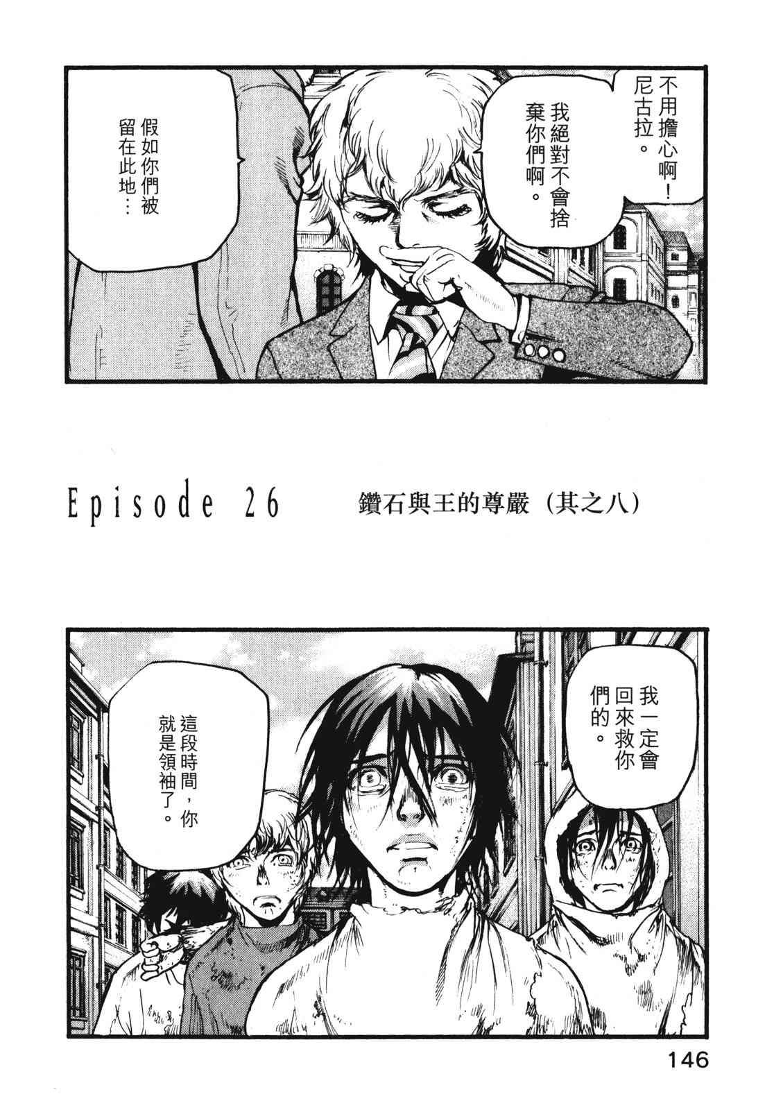 ADAMAS钻石的王女 - 第09卷 - 第149张图