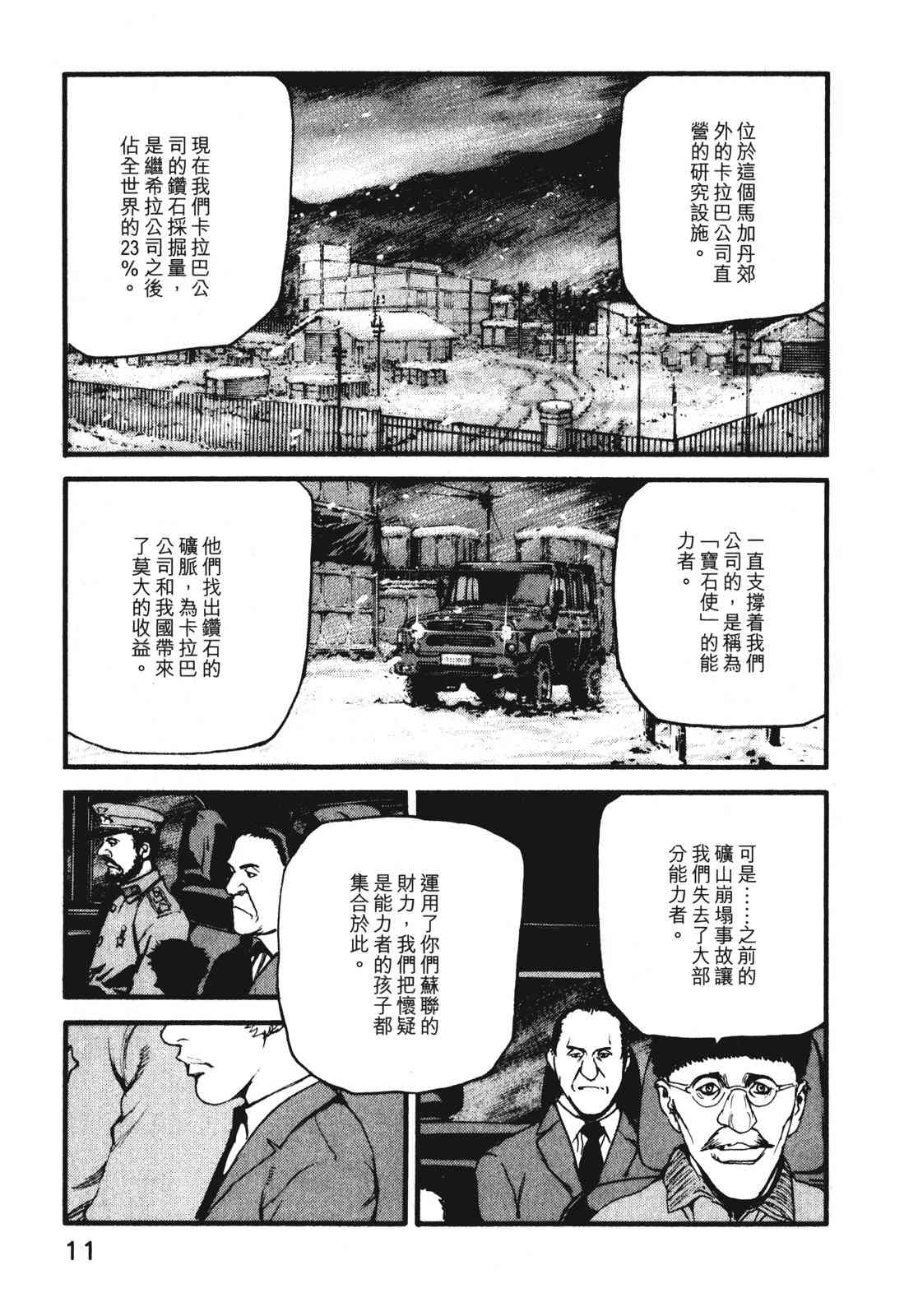 ADAMAS钻石的王女 - 第09卷 - 第14张图