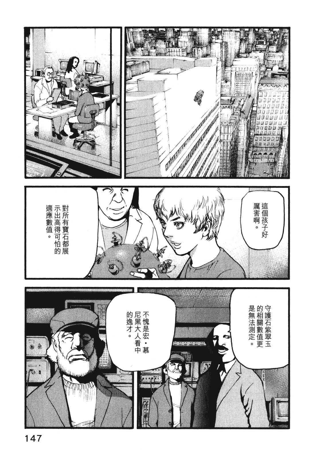 ADAMAS钻石的王女 - 第09卷 - 第150张图