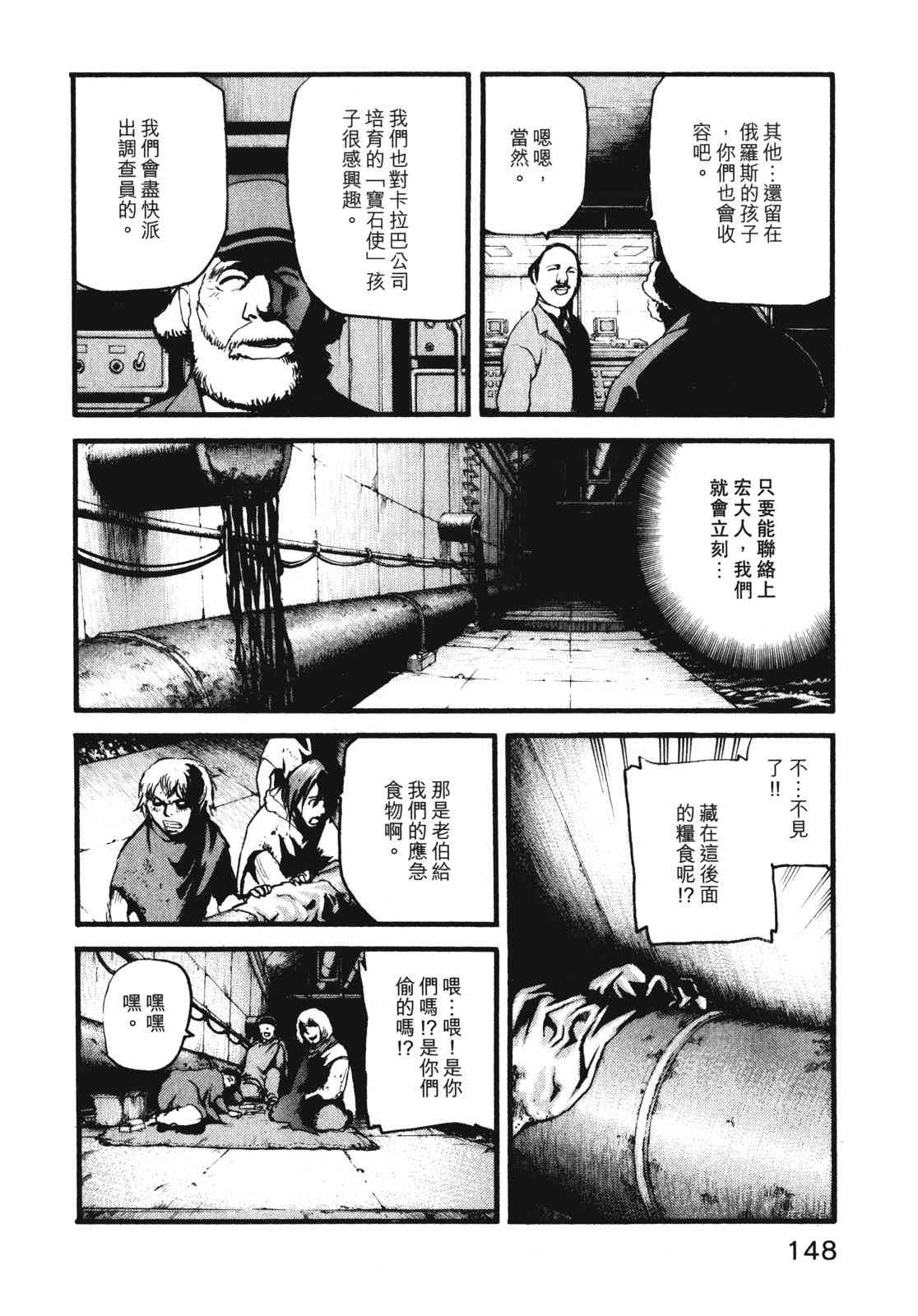 ADAMAS钻石的王女 - 第09卷 - 第151张图