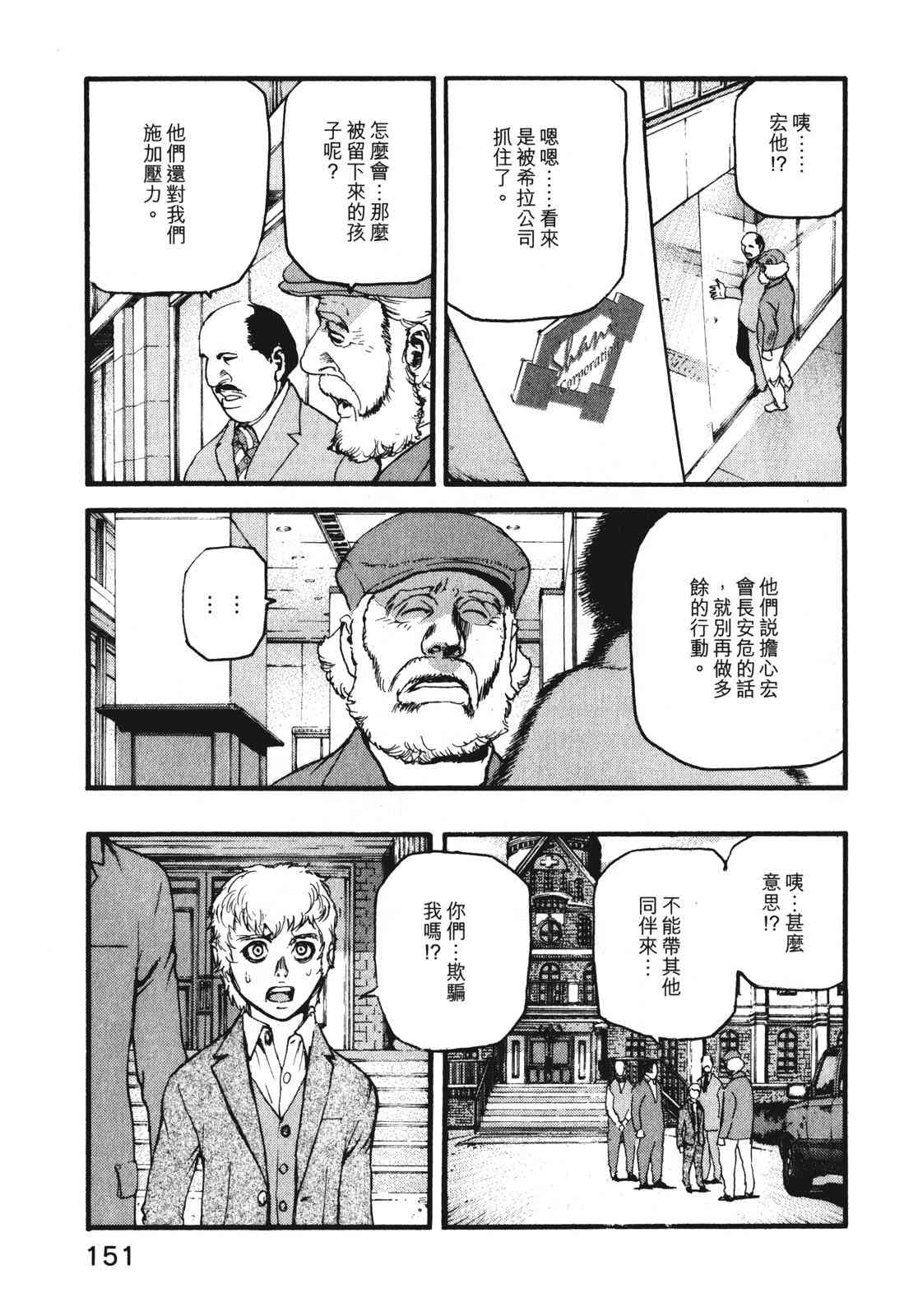 ADAMAS钻石的王女 - 第09卷 - 第154张图