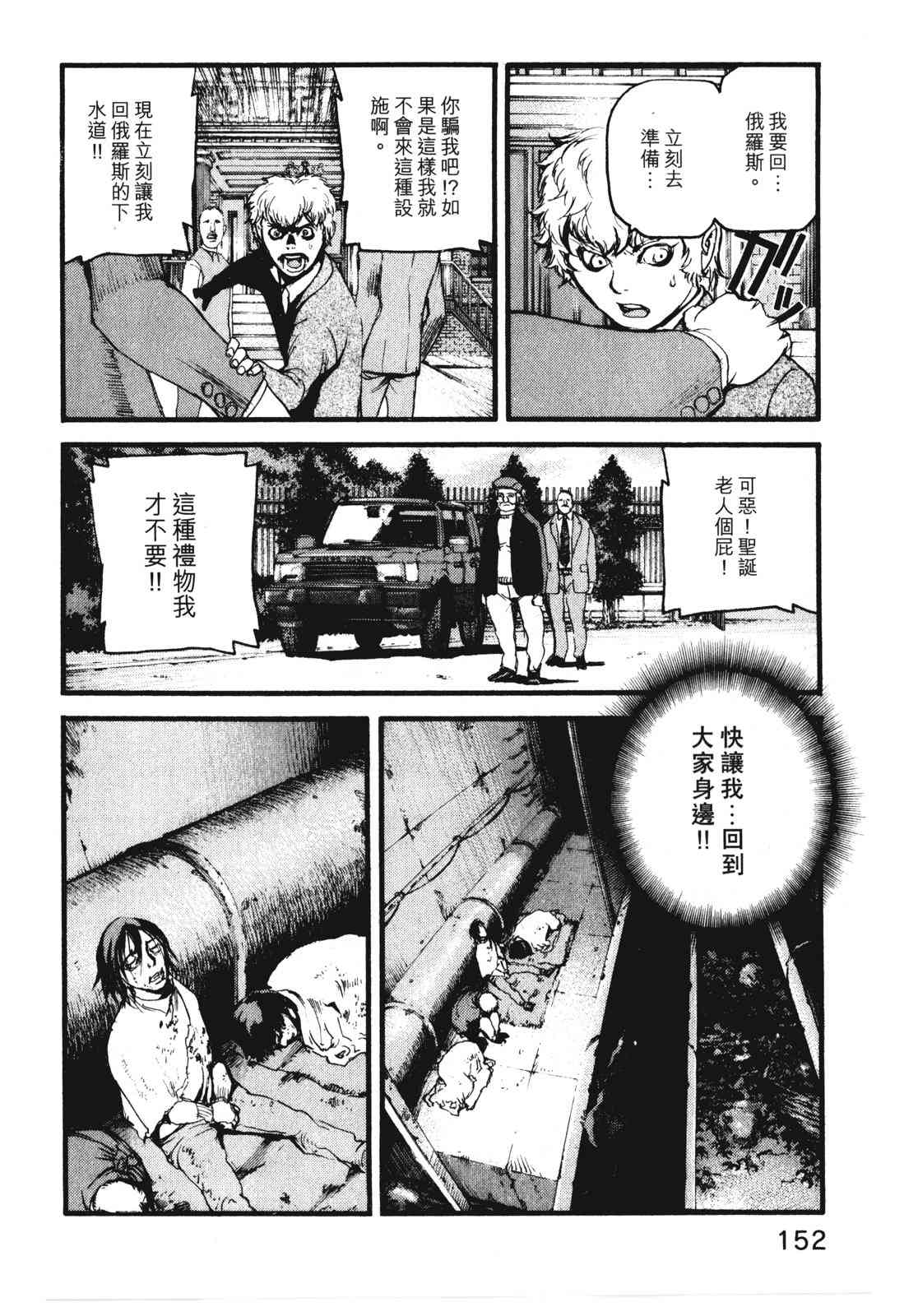 ADAMAS钻石的王女 - 第09卷 - 第155张图