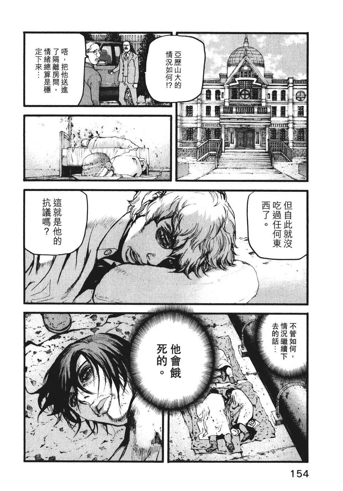 ADAMAS钻石的王女 - 第09卷 - 第157张图