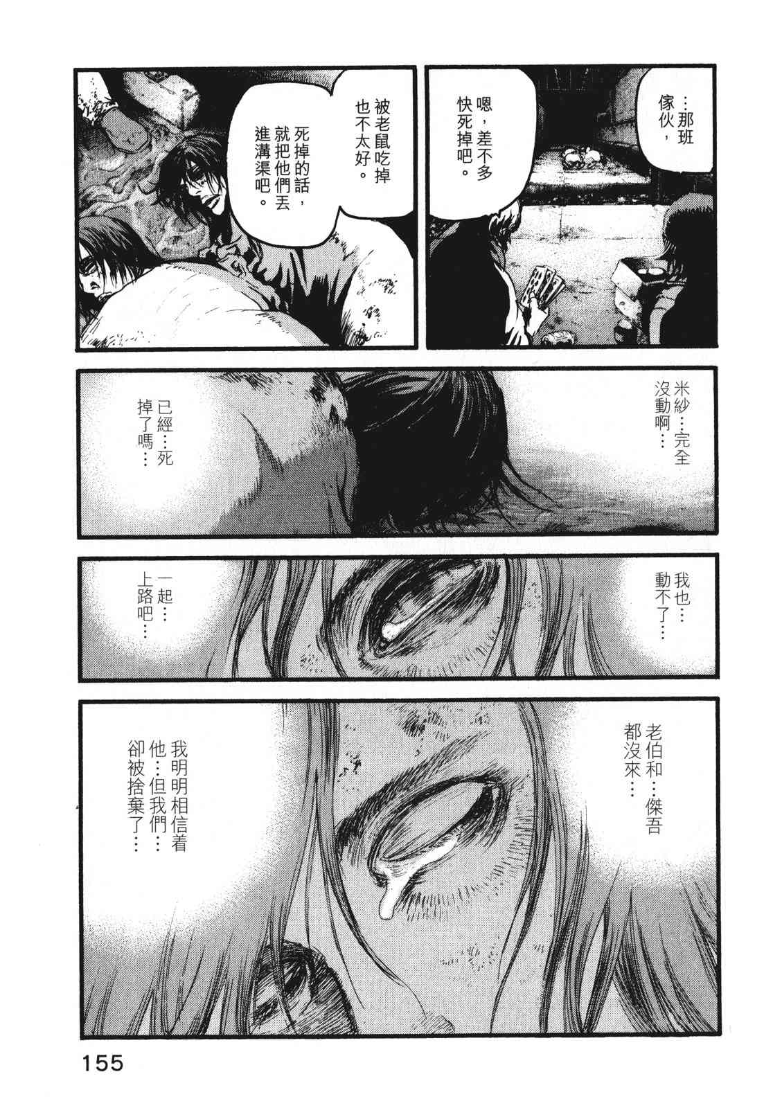 ADAMAS钻石的王女 - 第09卷 - 第158张图