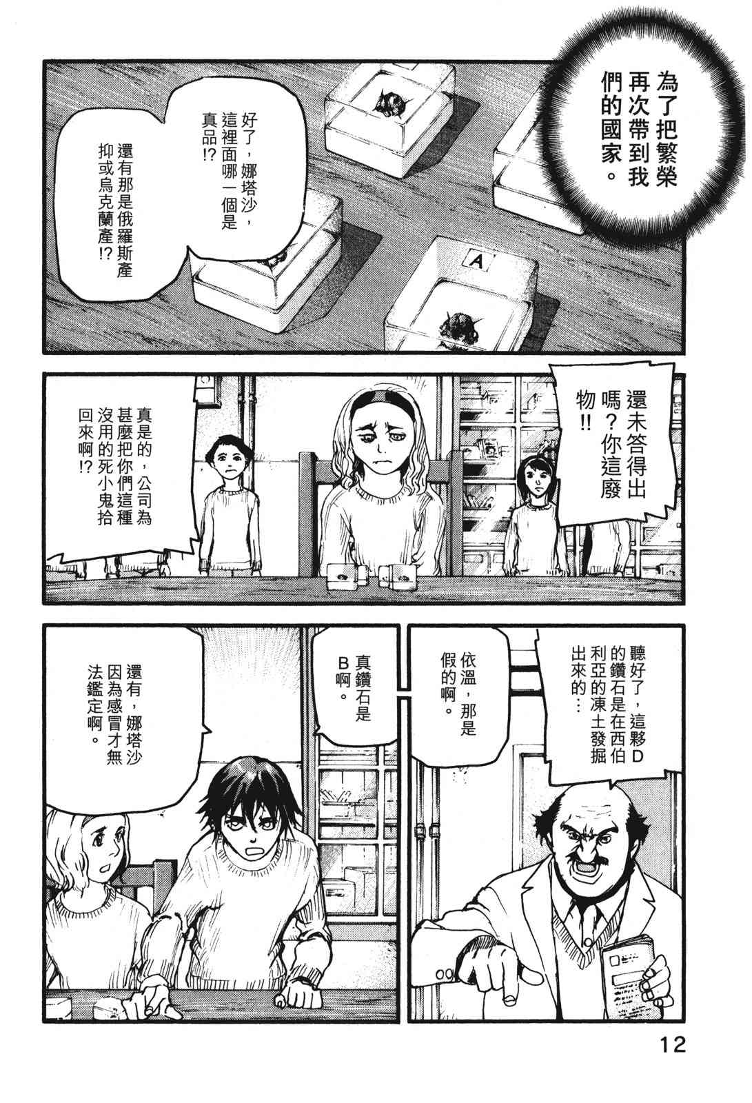 ADAMAS钻石的王女 - 第09卷 - 第15张图