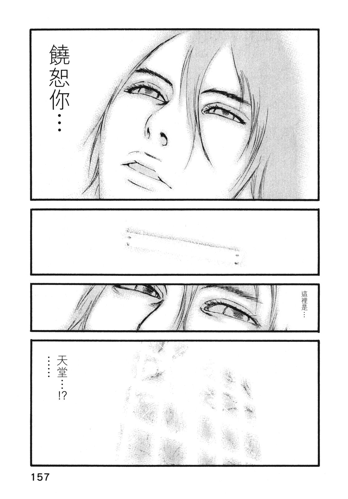 ADAMAS钻石的王女 - 第09卷 - 第160张图