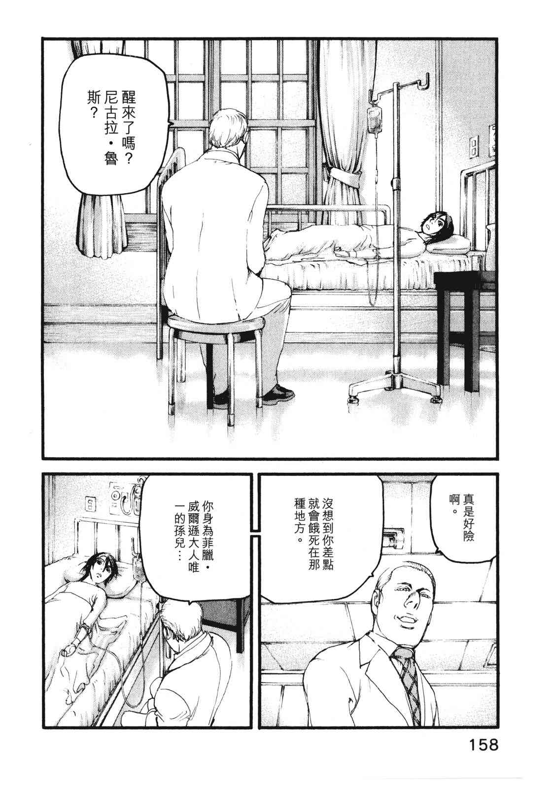 ADAMAS钻石的王女 - 第09卷 - 第161张图