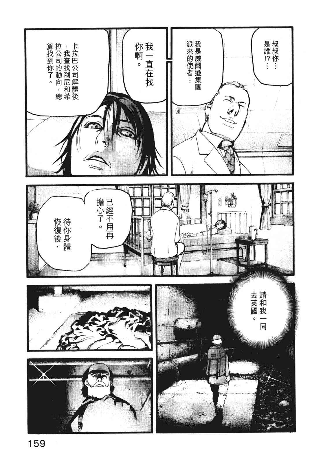 ADAMAS钻石的王女 - 第09卷 - 第162张图