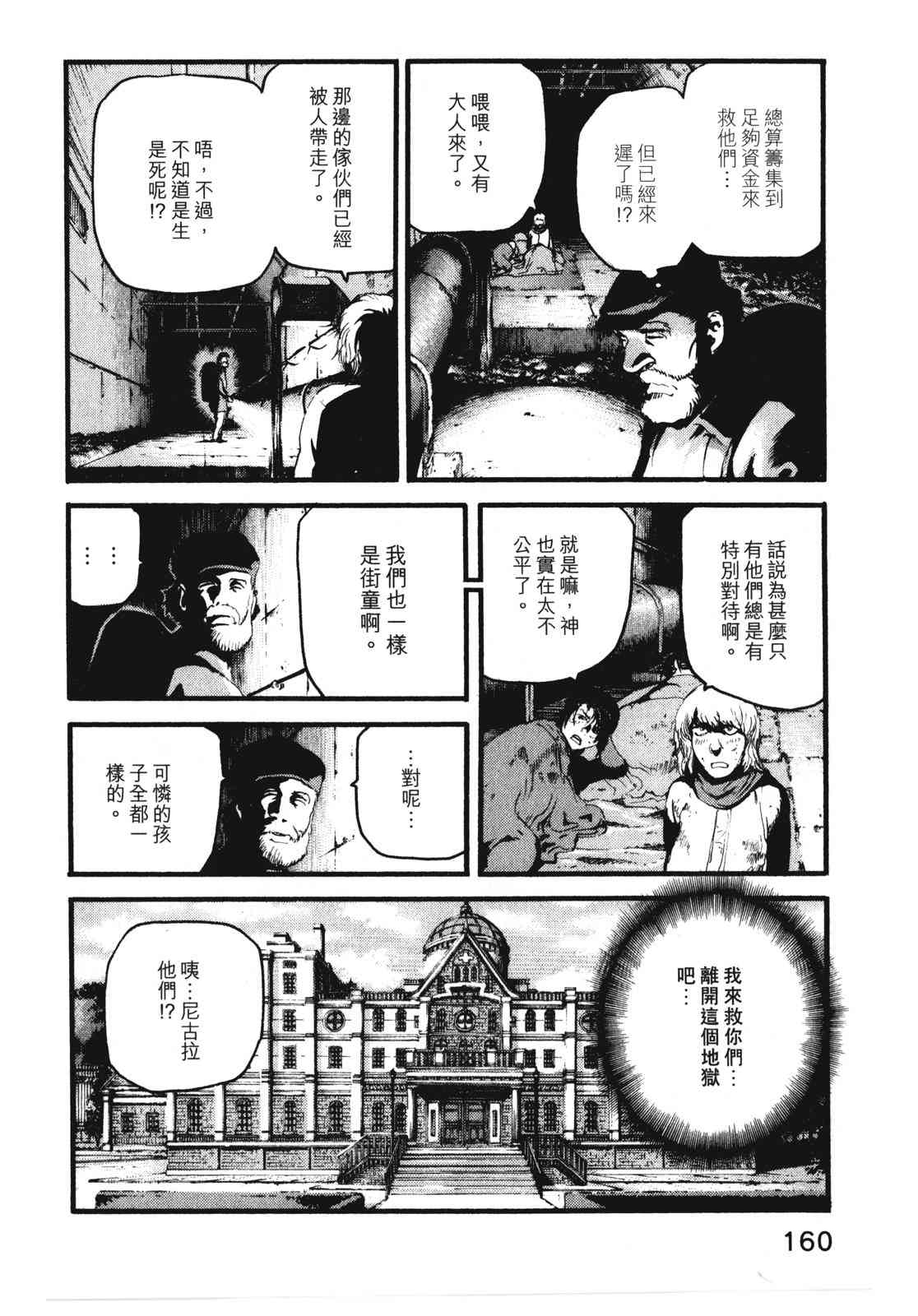 ADAMAS钻石的王女 - 第09卷 - 第163张图