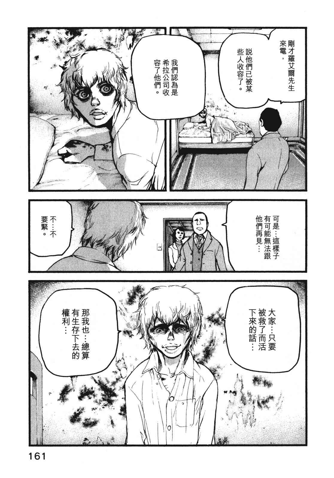 ADAMAS钻石的王女 - 第09卷 - 第164张图