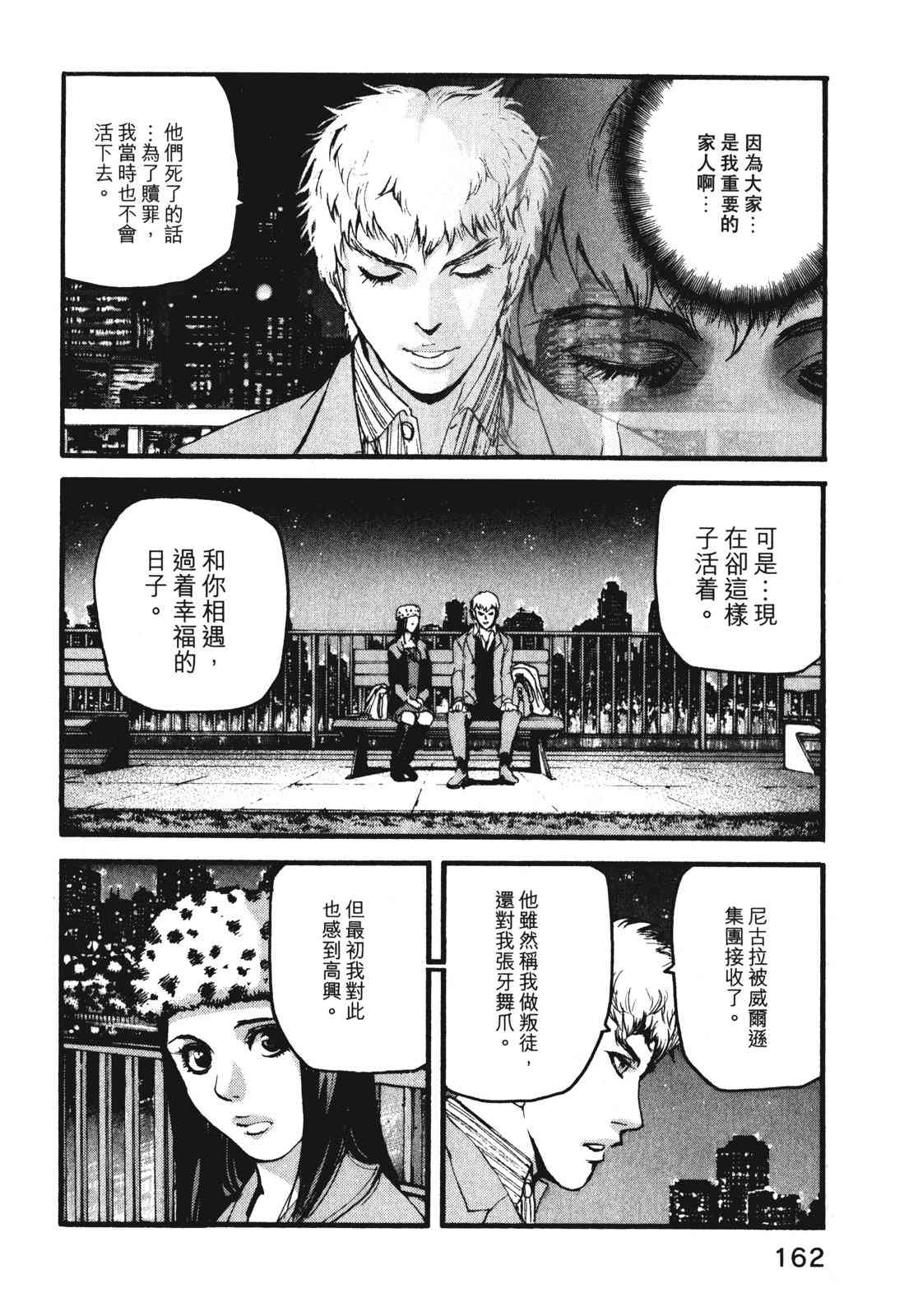 ADAMAS钻石的王女 - 第09卷 - 第165张图