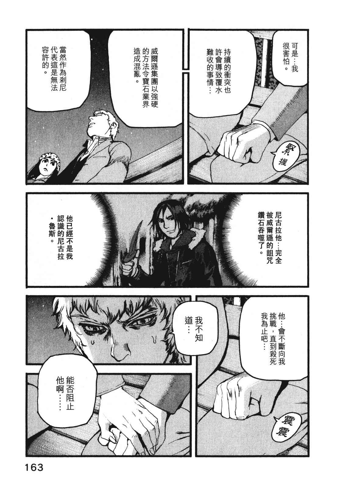 ADAMAS钻石的王女 - 第09卷 - 第166张图