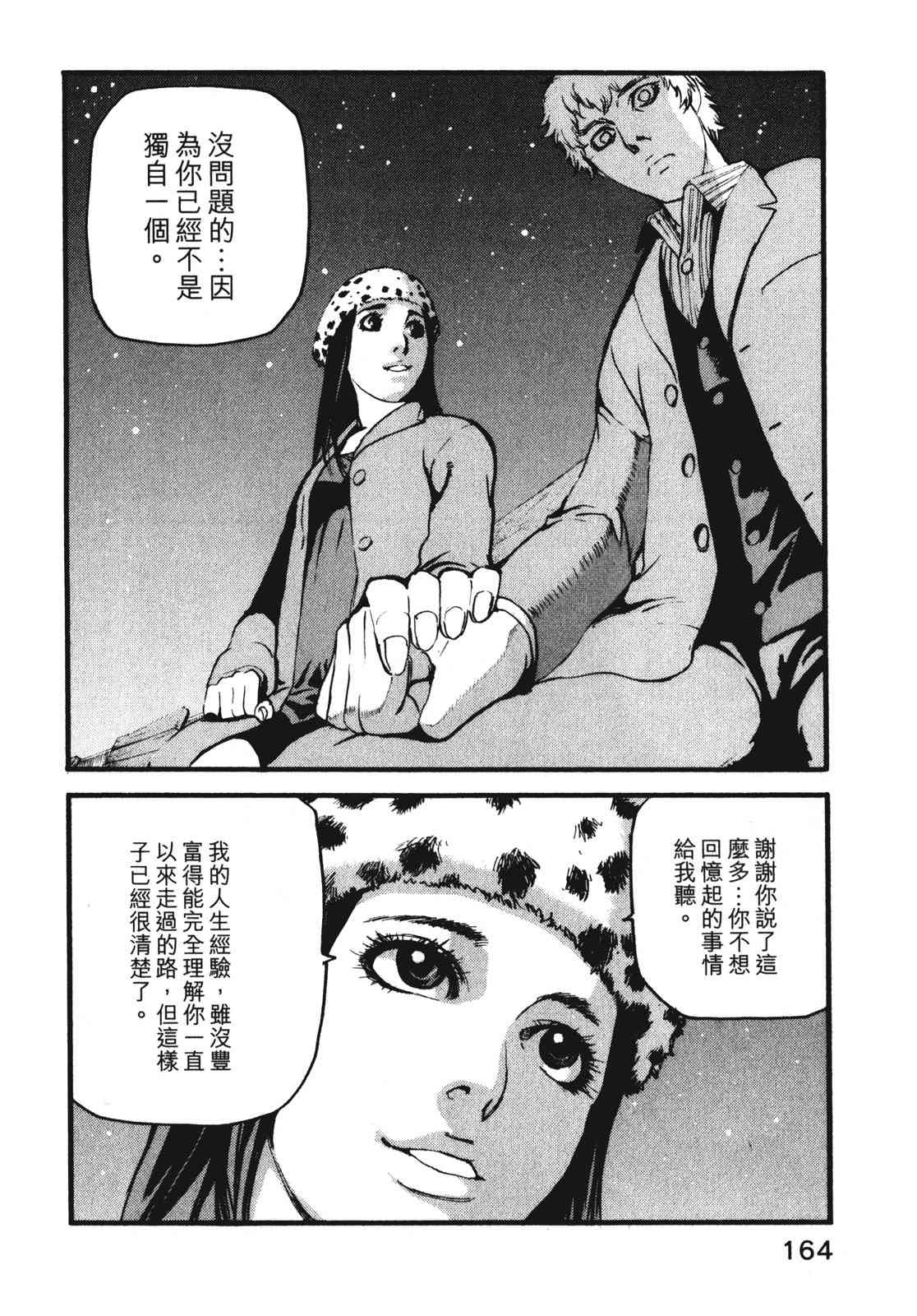 ADAMAS钻石的王女 - 第09卷 - 第167张图