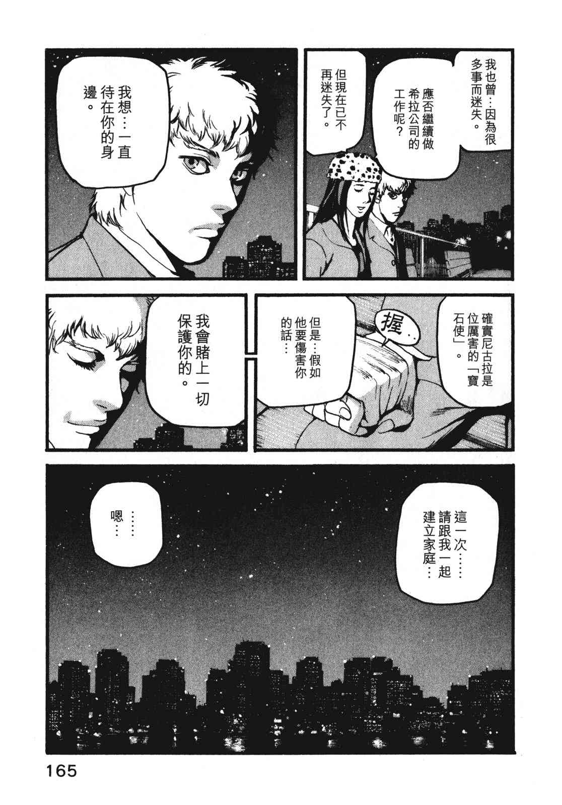 ADAMAS钻石的王女 - 第09卷 - 第168张图