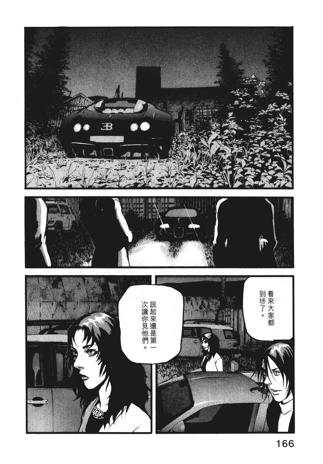 ADAMAS钻石的王女 - 第09卷 - 第169张图