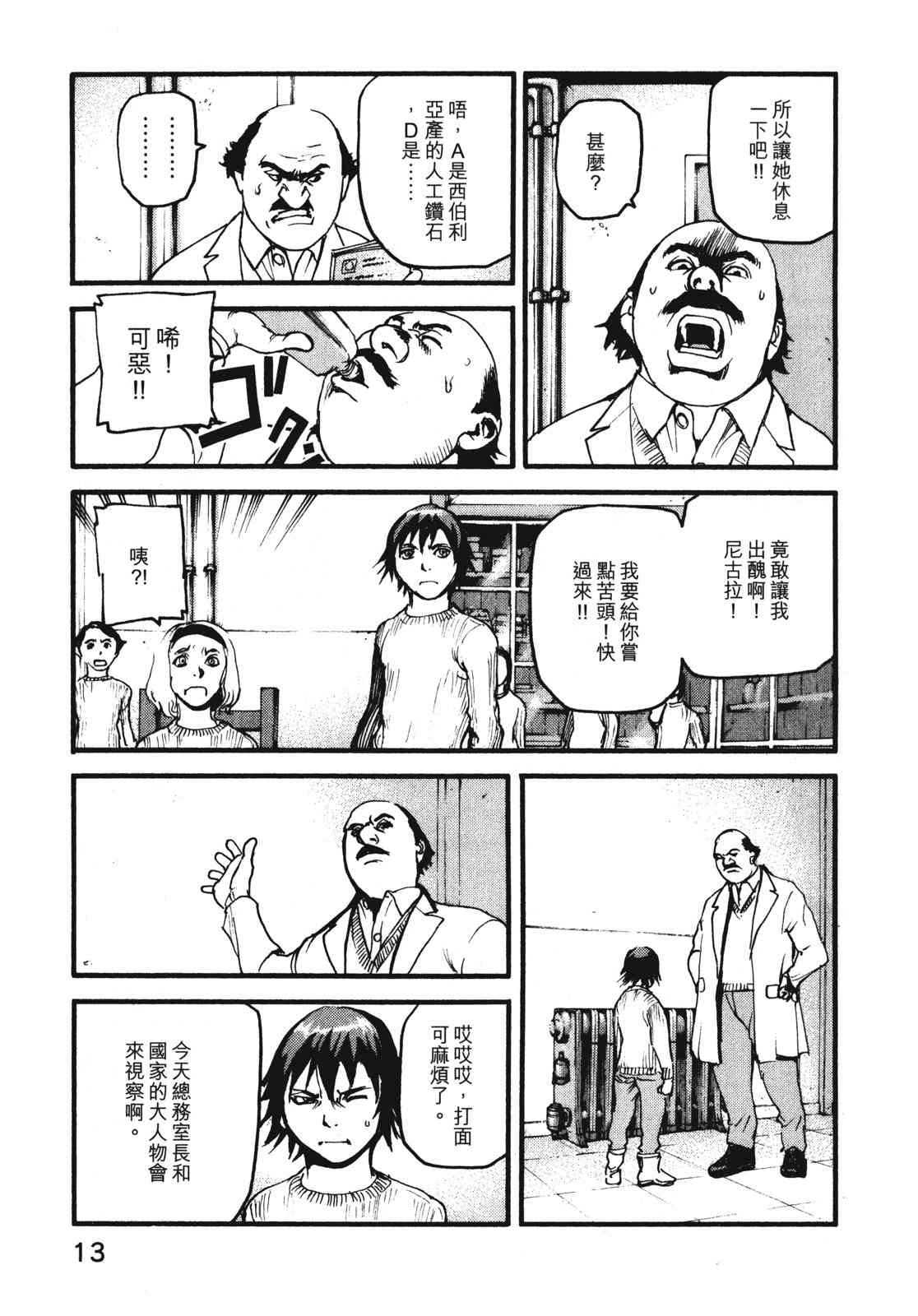 ADAMAS钻石的王女 - 第09卷 - 第16张图