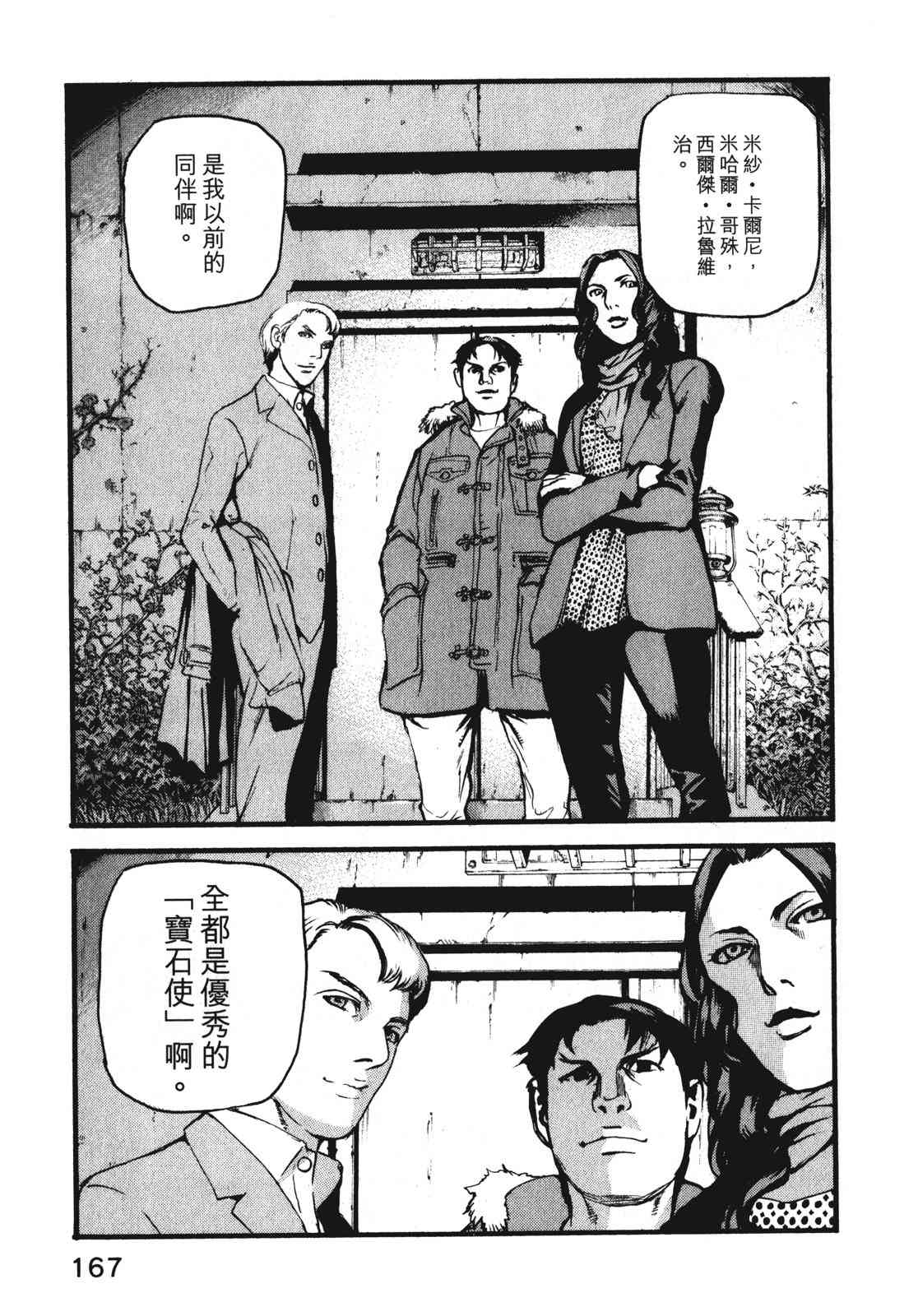 ADAMAS钻石的王女 - 第09卷 - 第170张图