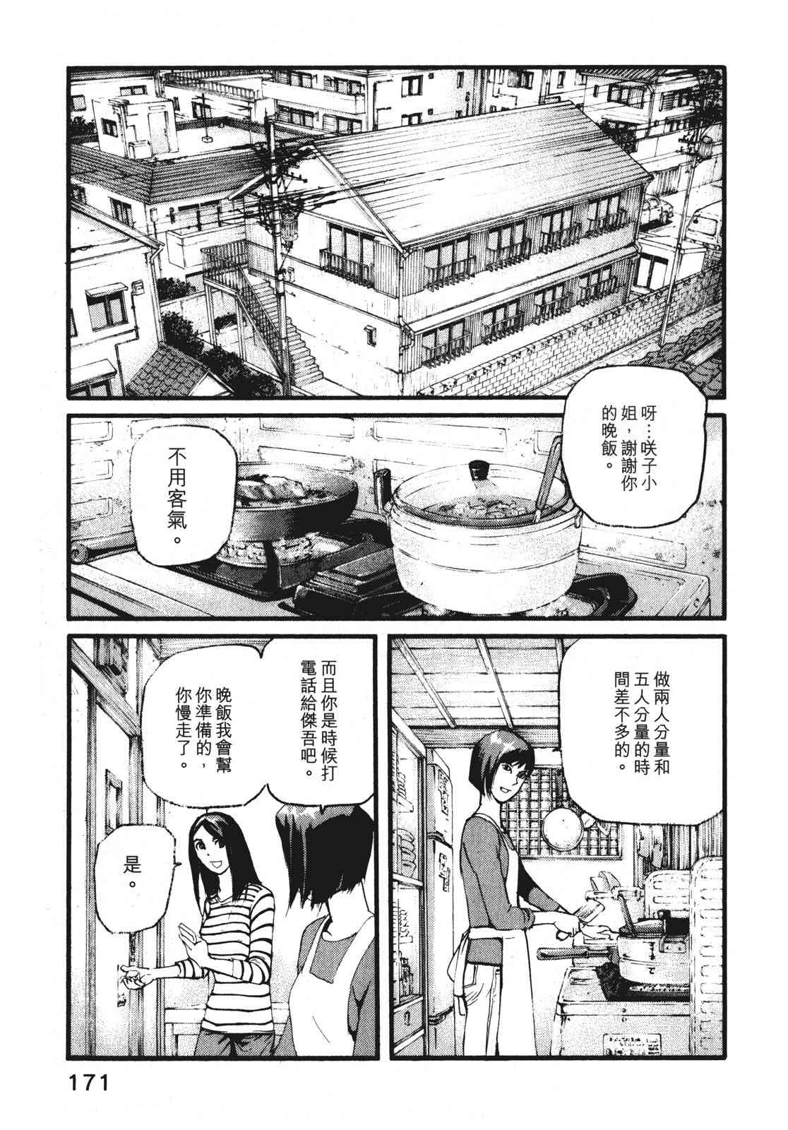 ADAMAS钻石的王女 - 第09卷 - 第174张图