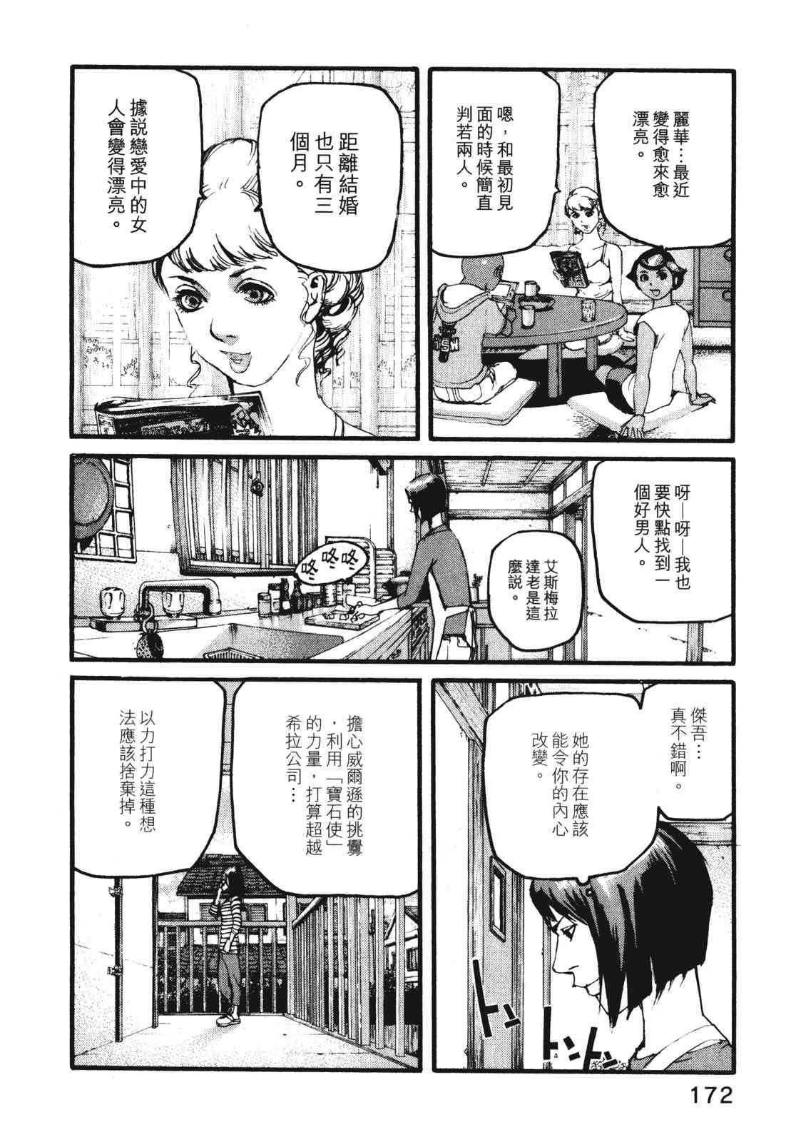 ADAMAS钻石的王女 - 第09卷 - 第175张图