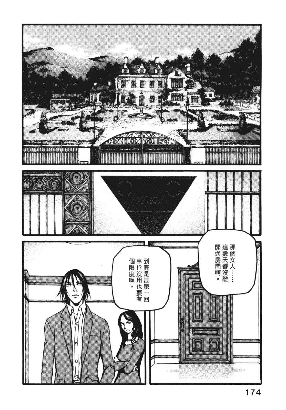 ADAMAS钻石的王女 - 第09卷 - 第177张图