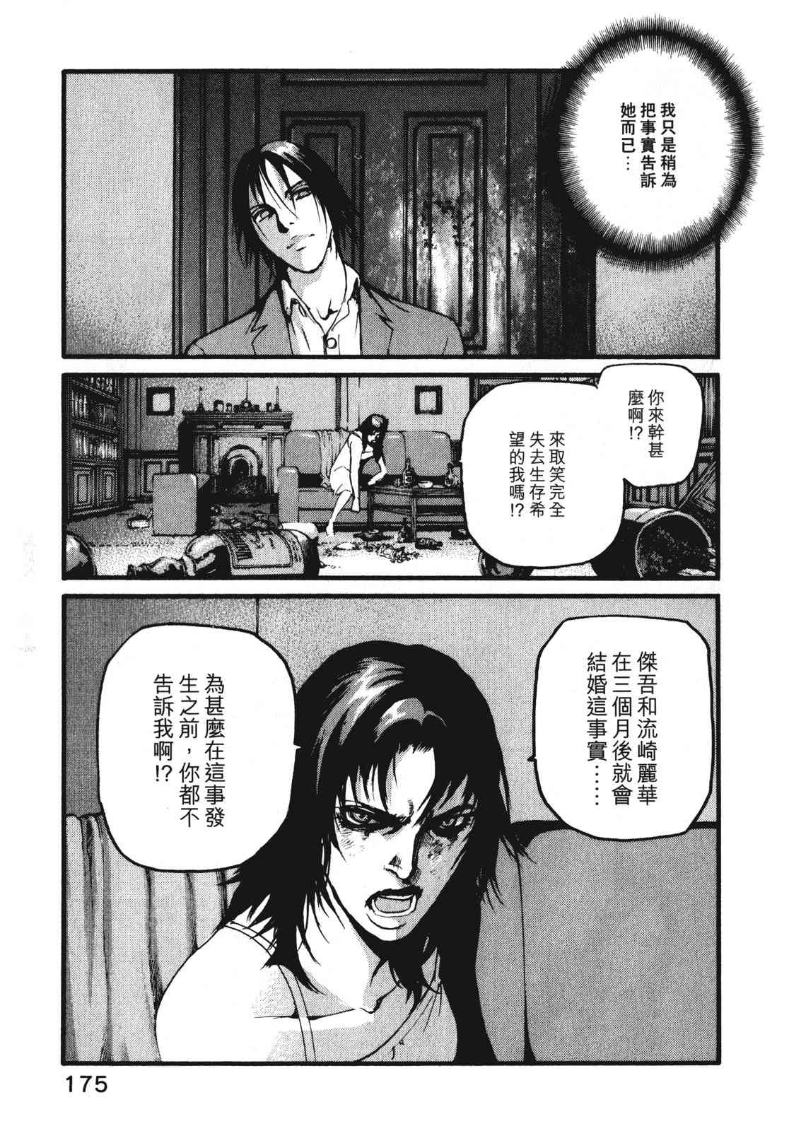 ADAMAS钻石的王女 - 第09卷 - 第178张图