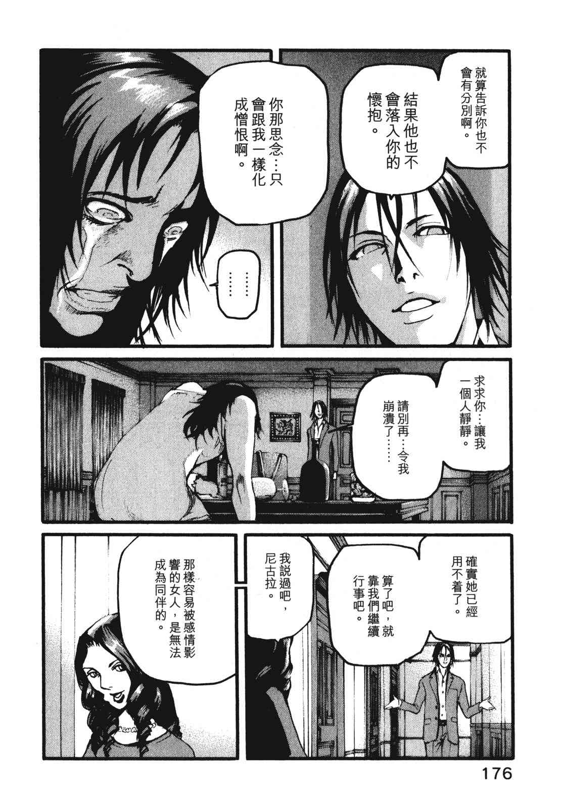 ADAMAS钻石的王女 - 第09卷 - 第179张图