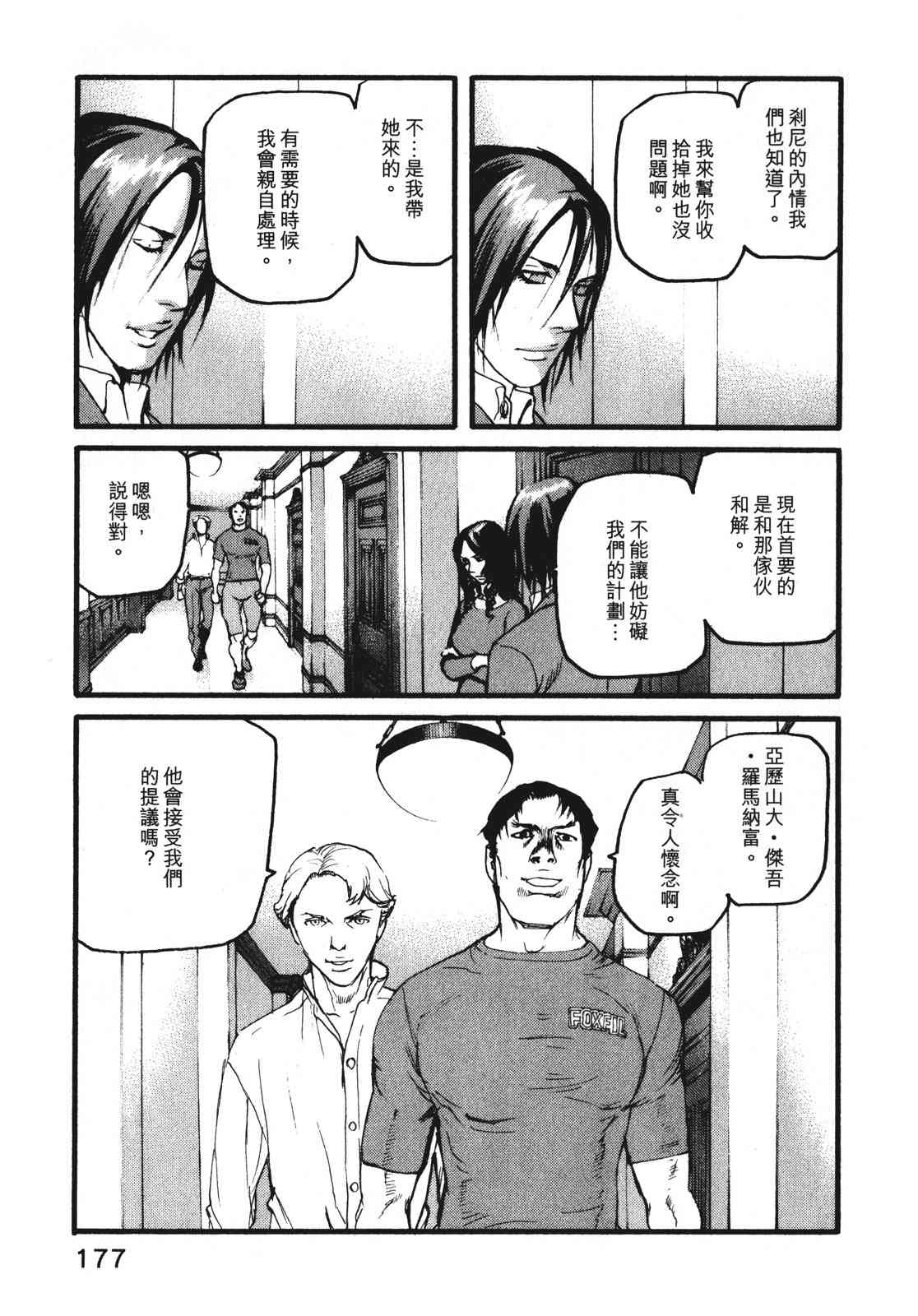 ADAMAS钻石的王女 - 第09卷 - 第180张图