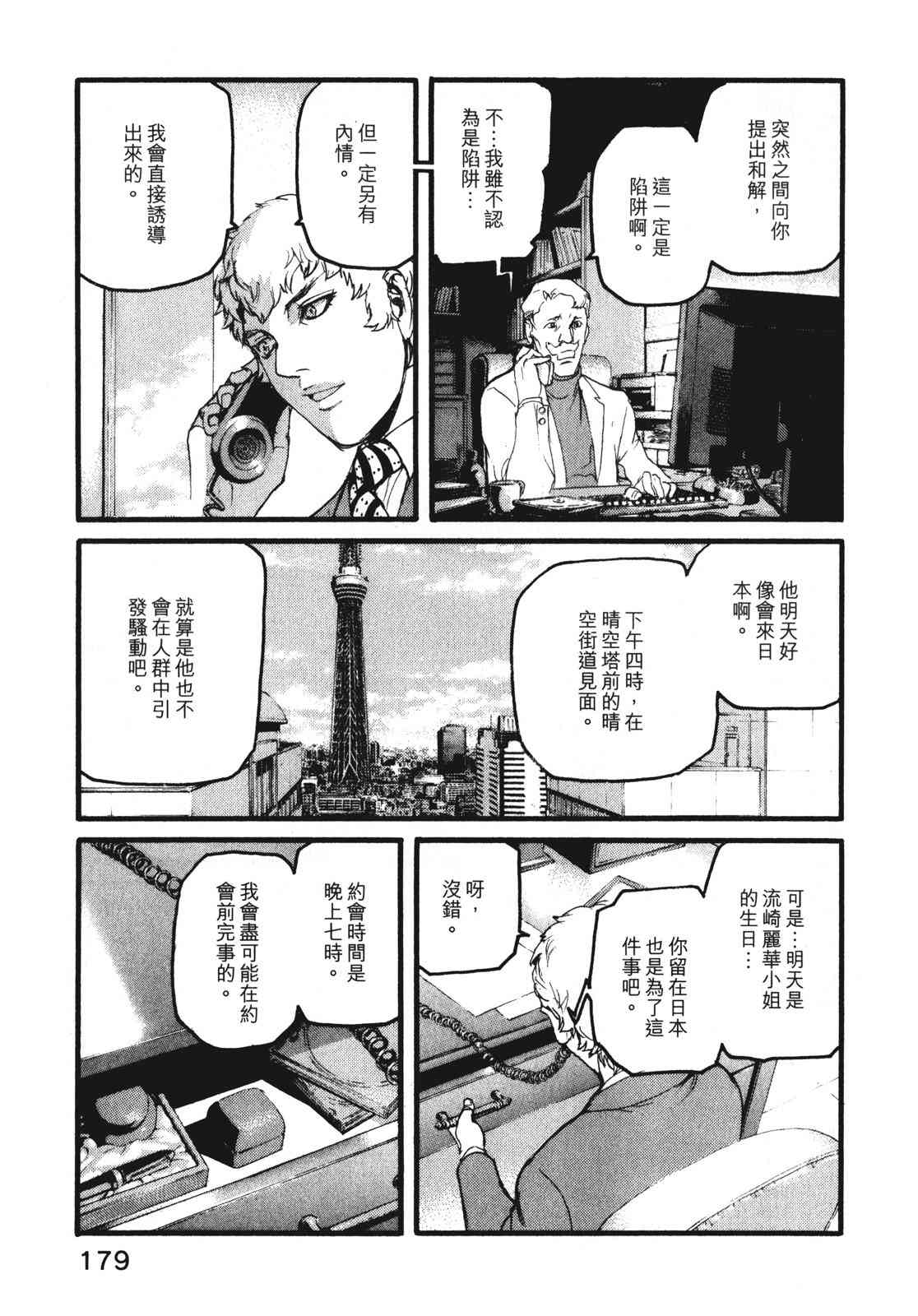 ADAMAS钻石的王女 - 第09卷 - 第182张图