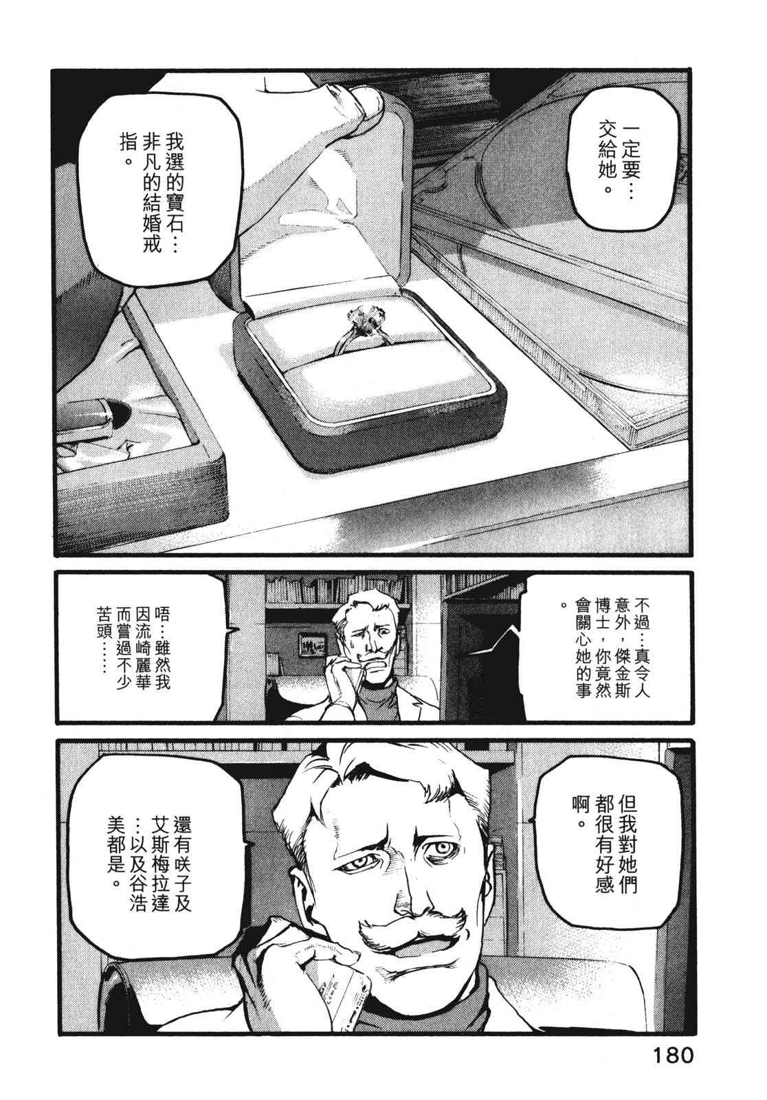 ADAMAS钻石的王女 - 第09卷 - 第183张图