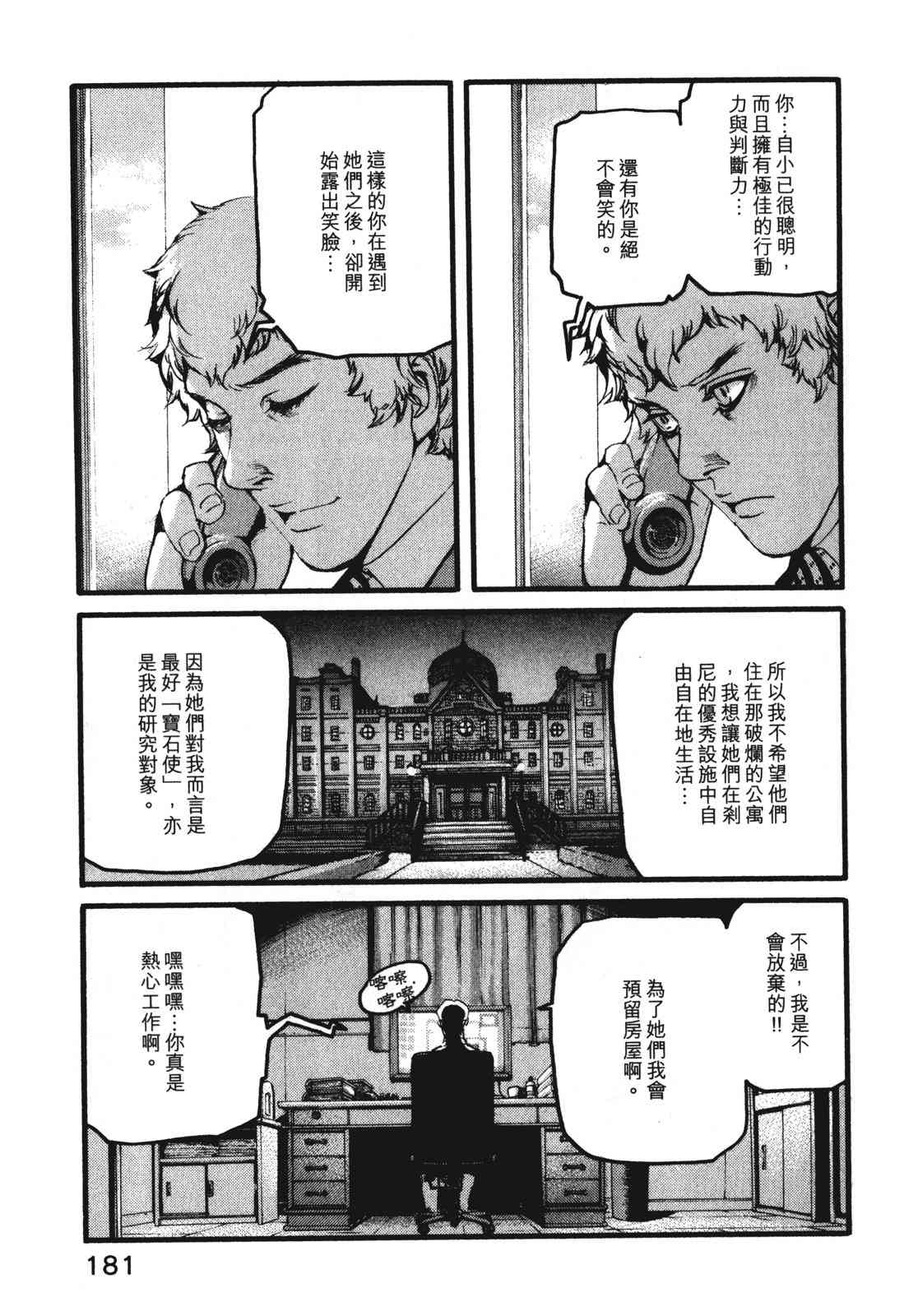 ADAMAS钻石的王女 - 第09卷 - 第184张图