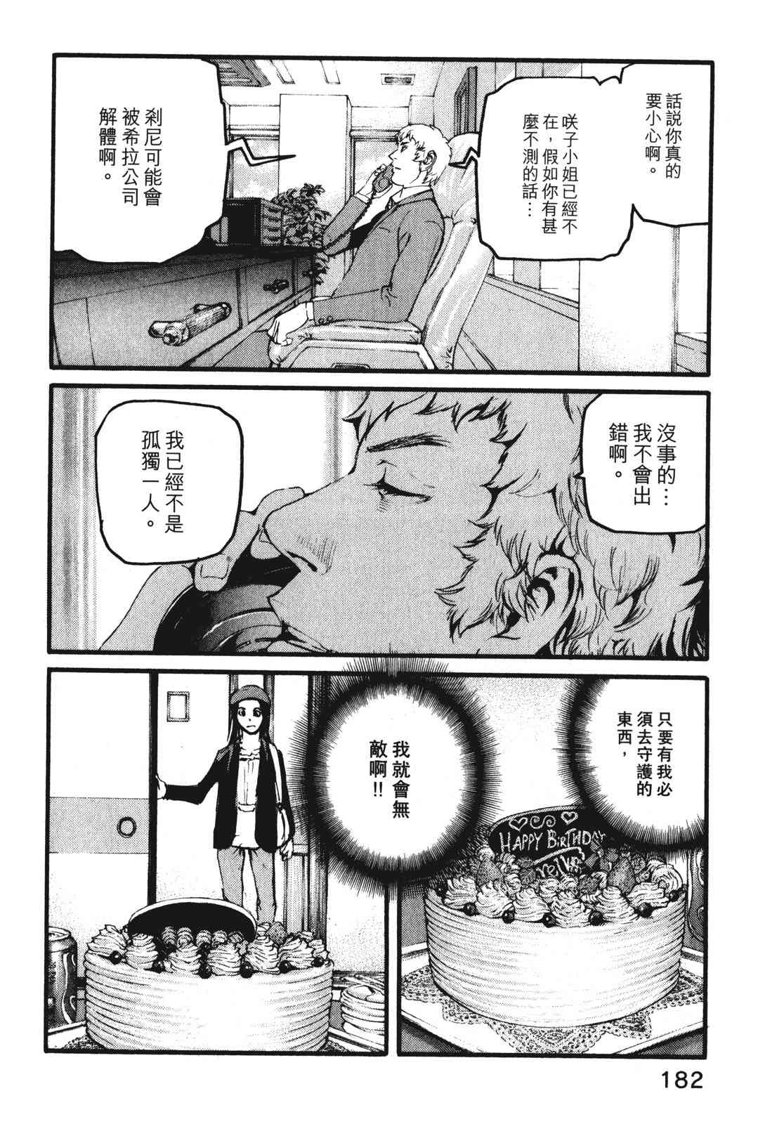 ADAMAS钻石的王女 - 第09卷 - 第185张图