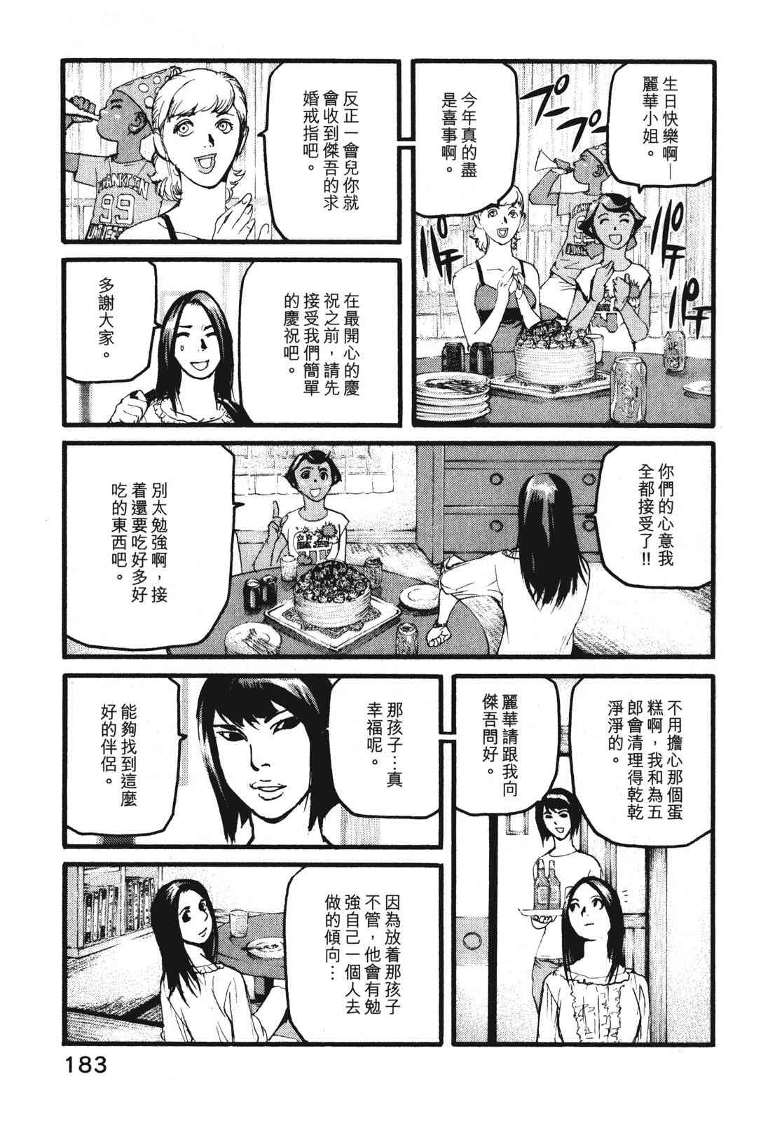 ADAMAS钻石的王女 - 第09卷 - 第186张图