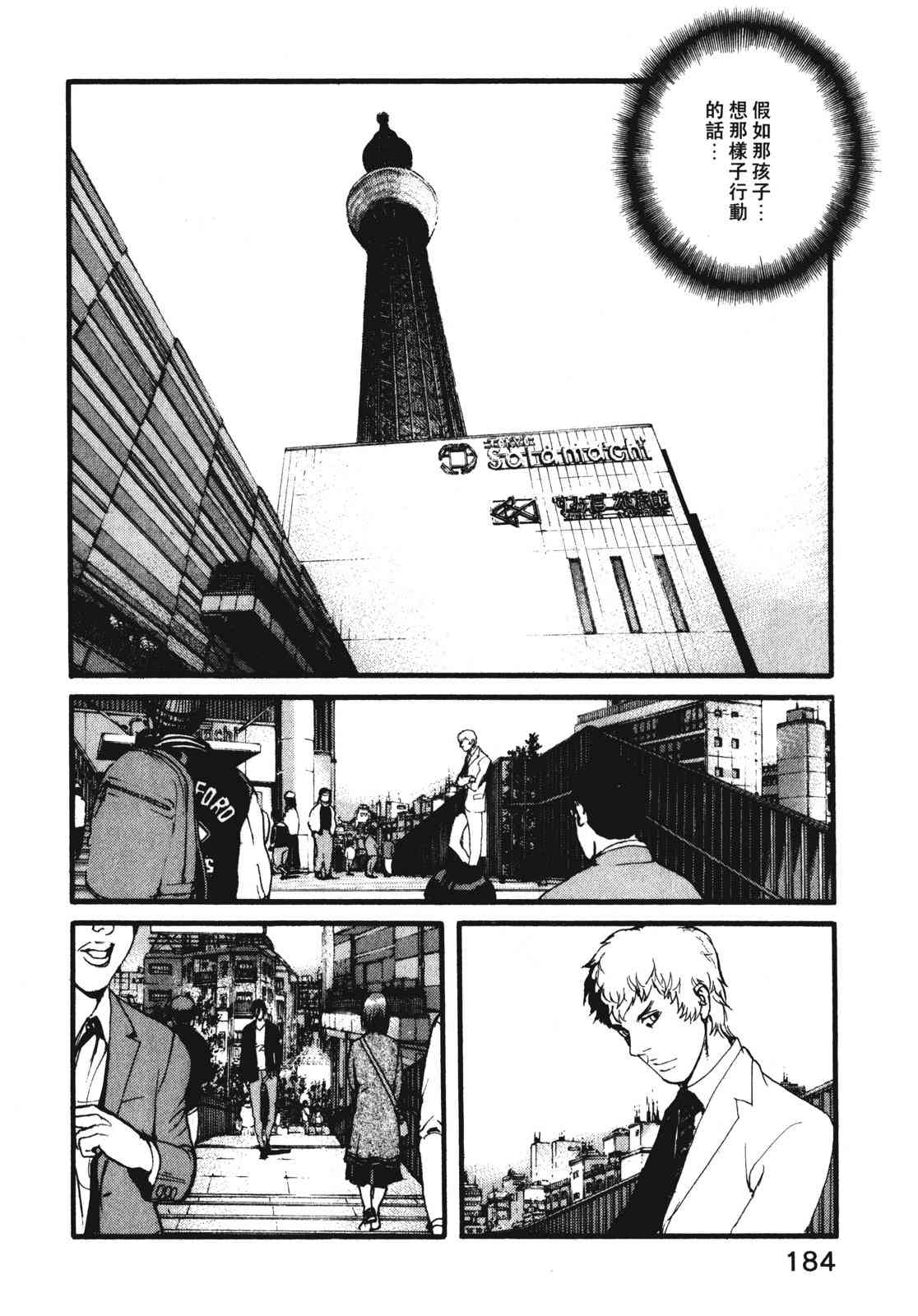 ADAMAS钻石的王女 - 第09卷 - 第187张图