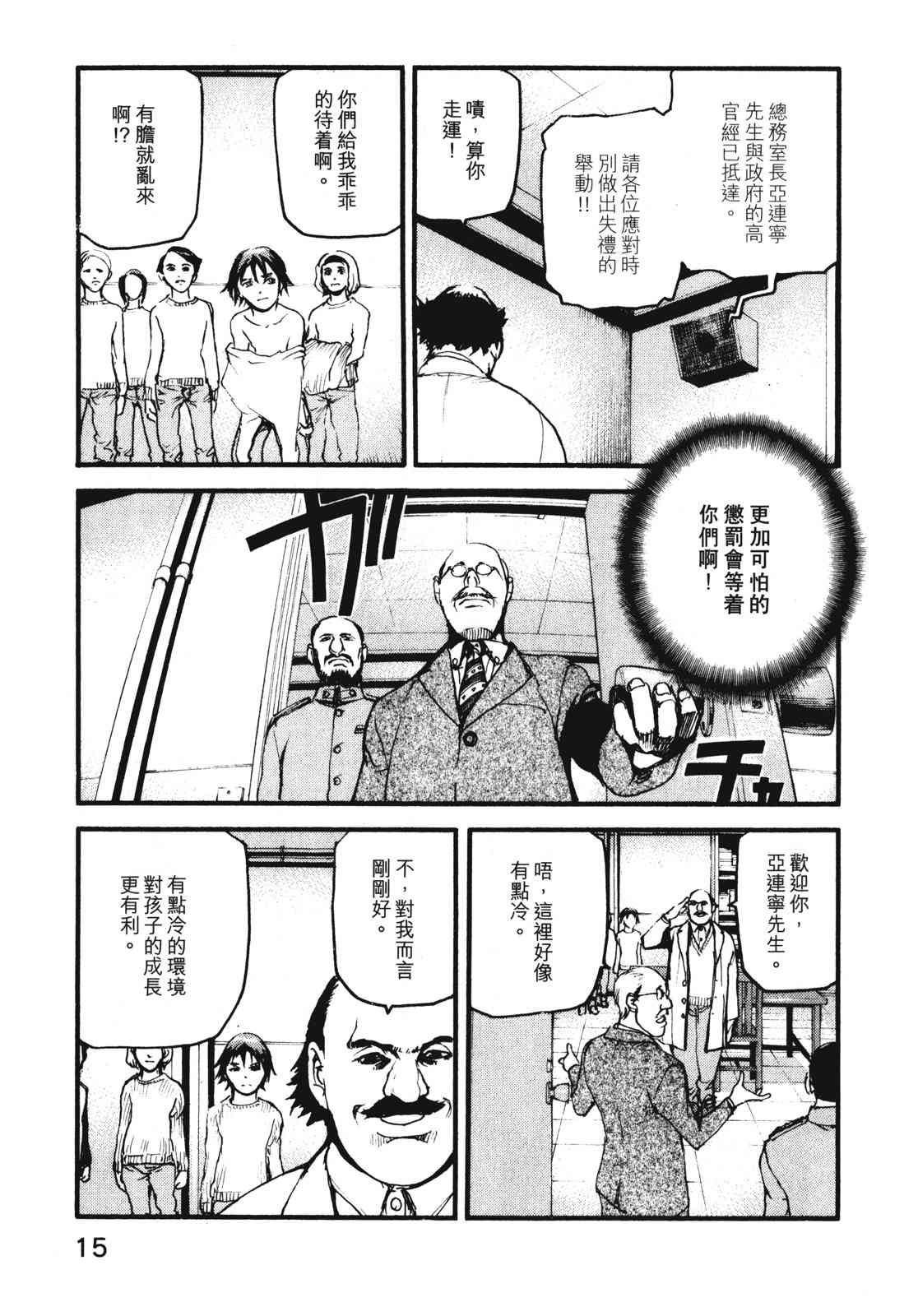 ADAMAS钻石的王女 - 第09卷 - 第18张图