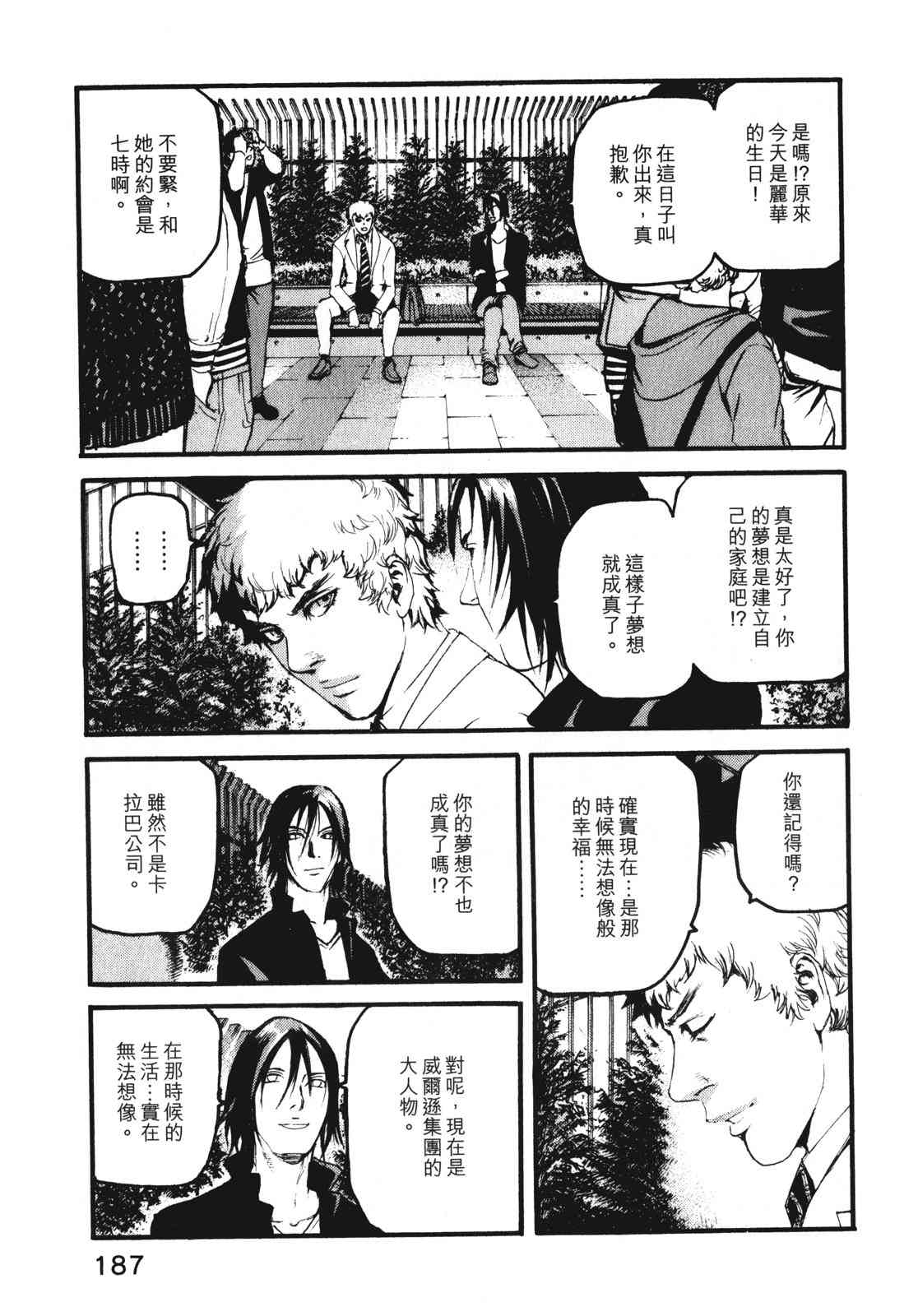 ADAMAS钻石的王女 - 第09卷 - 第190张图