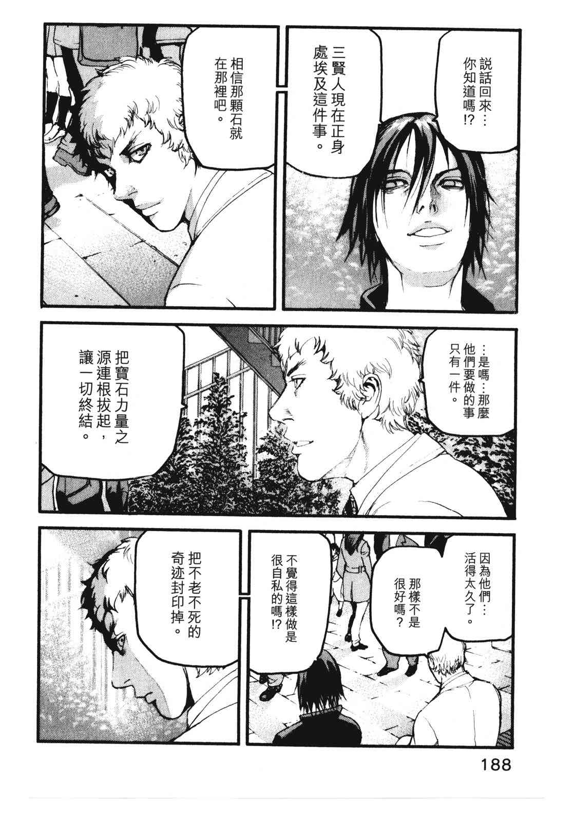 ADAMAS钻石的王女 - 第09卷 - 第191张图