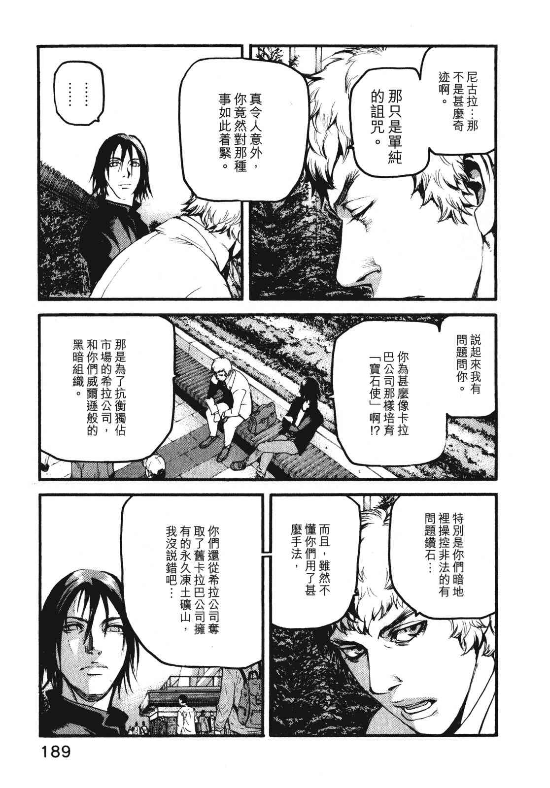 ADAMAS钻石的王女 - 第09卷 - 第192张图